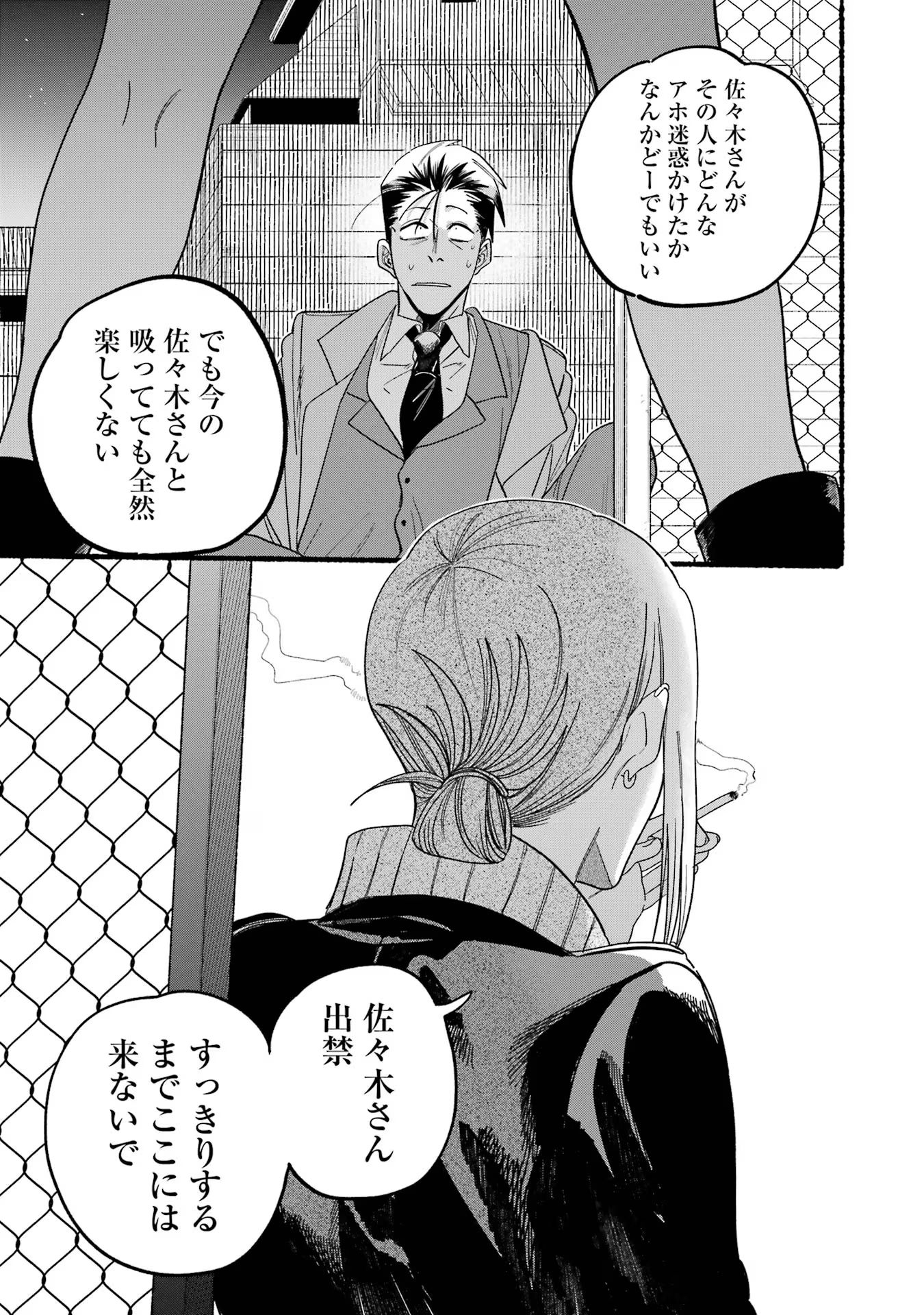 スーパーの裏でヤニ吸うふたり Chap 28 - Next Chap 29