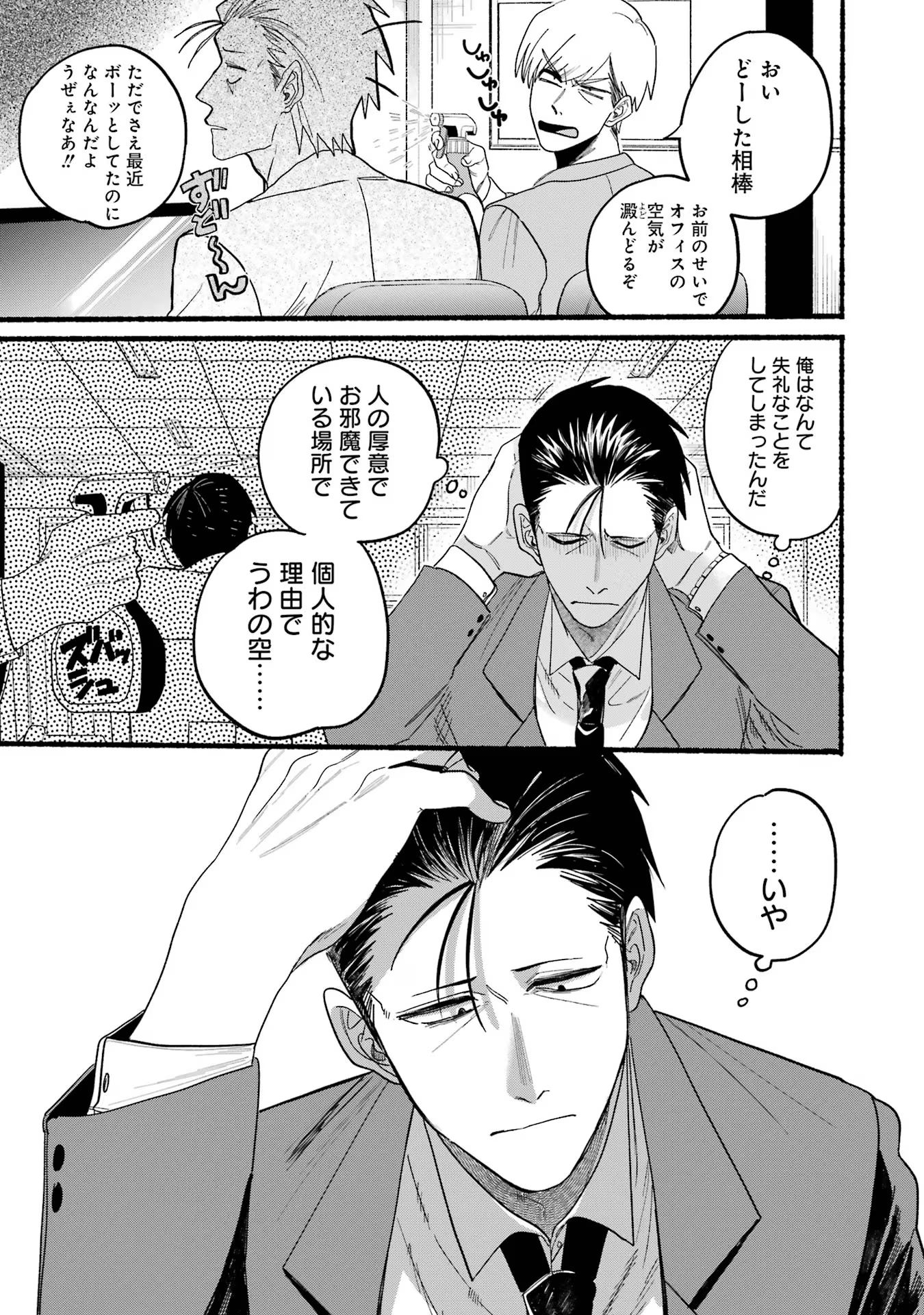 スーパーの裏でヤニ吸うふたり Chap 28 - Next Chap 29