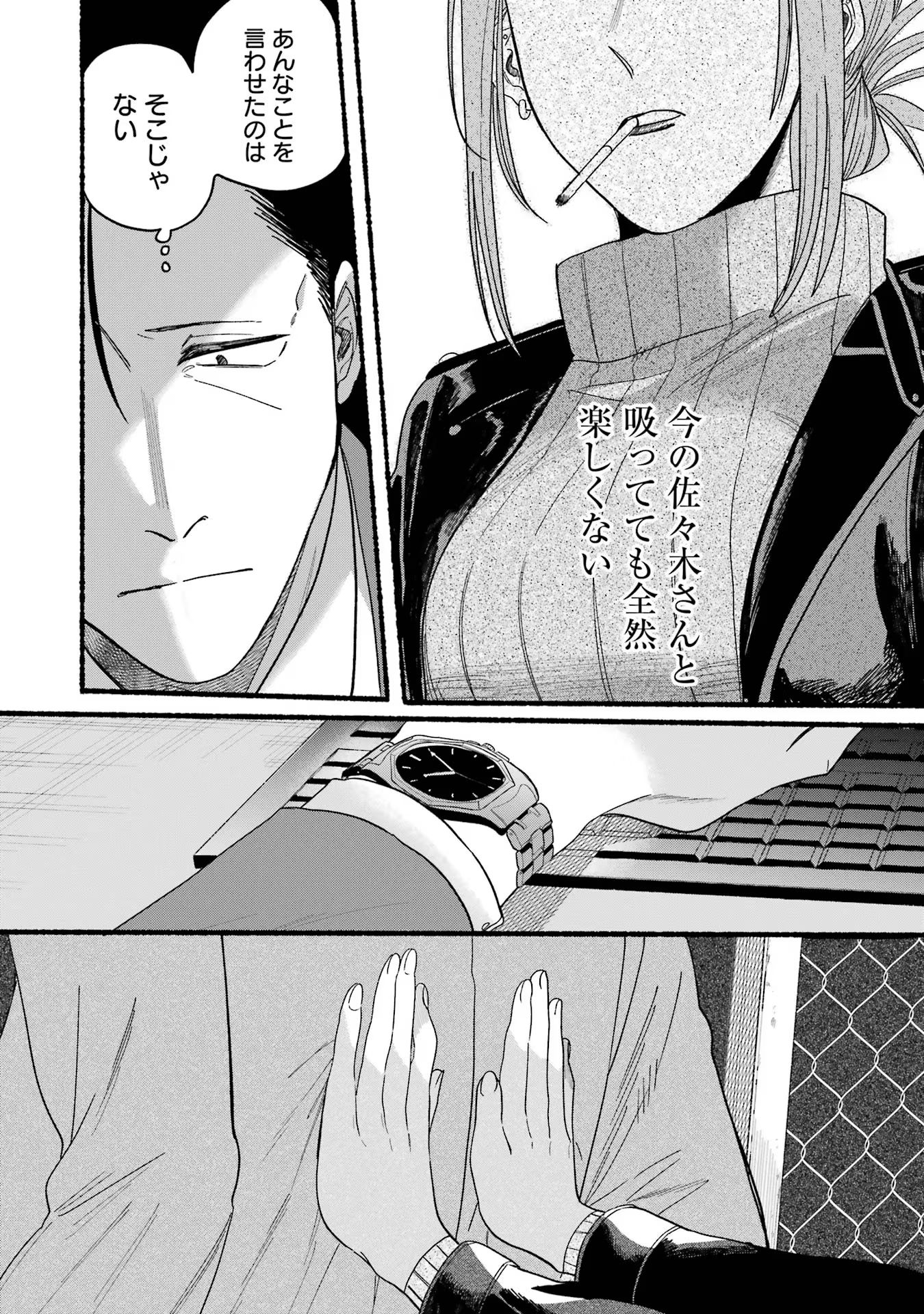スーパーの裏でヤニ吸うふたり Chap 28 - Next Chap 29