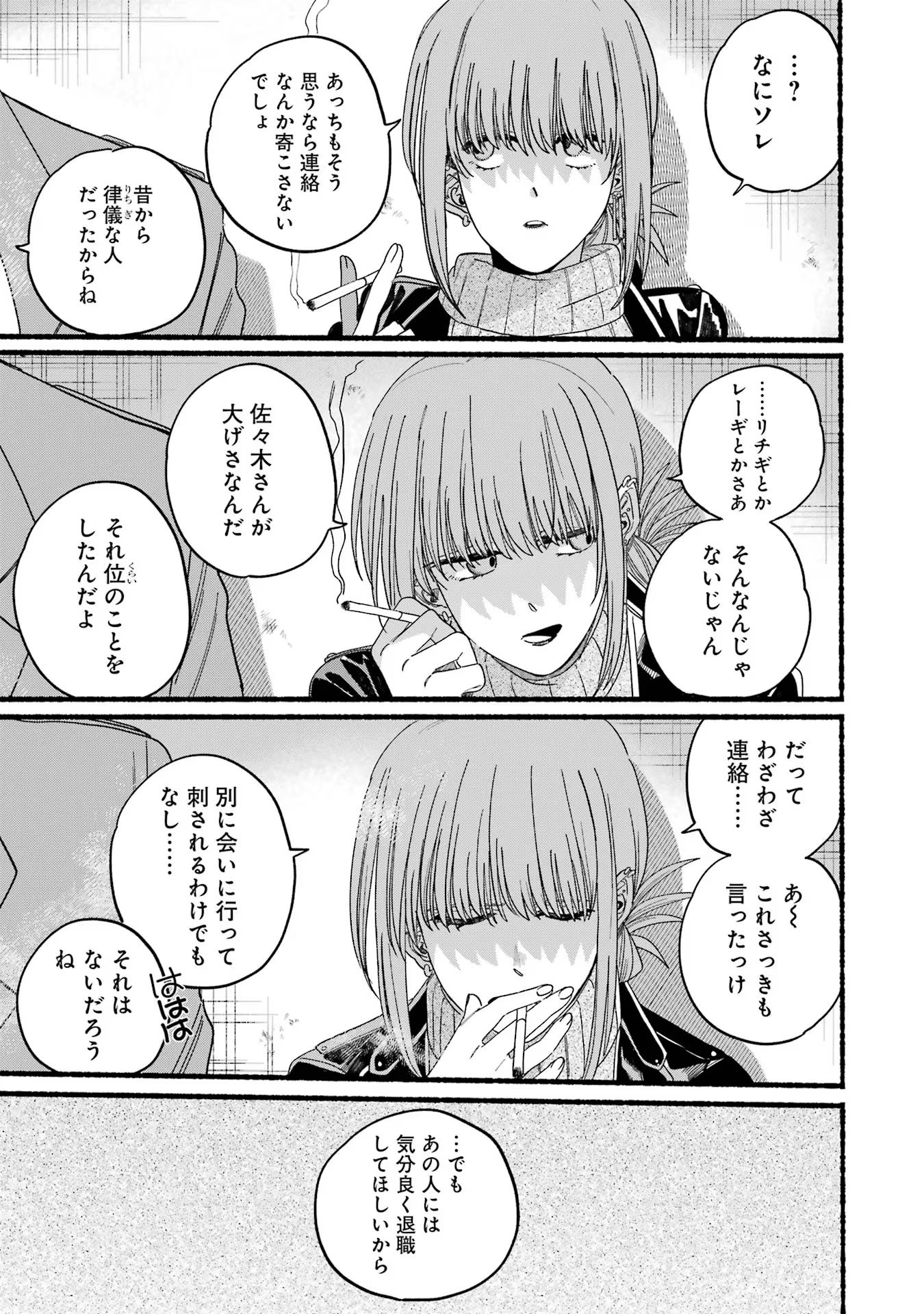 スーパーの裏でヤニ吸うふたり Chap 28 - Next Chap 29