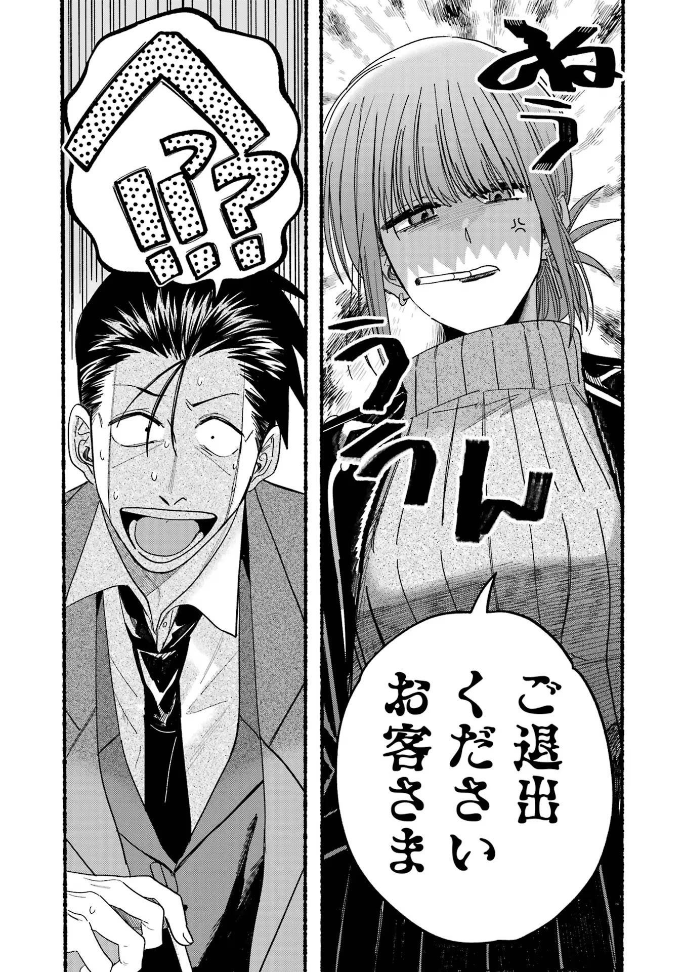 スーパーの裏でヤニ吸うふたり Chap 28 - Next Chap 29