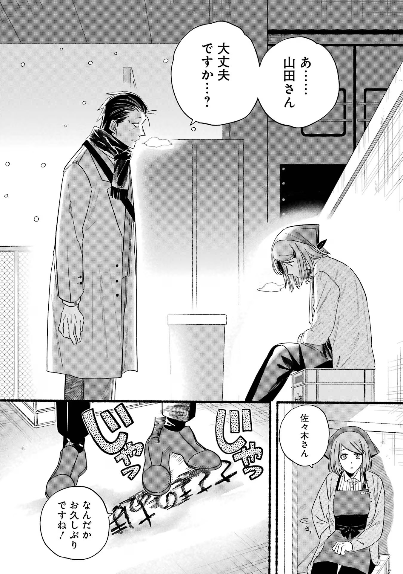 スーパーの裏でヤニ吸うふたり Chap 28 - Next Chap 29