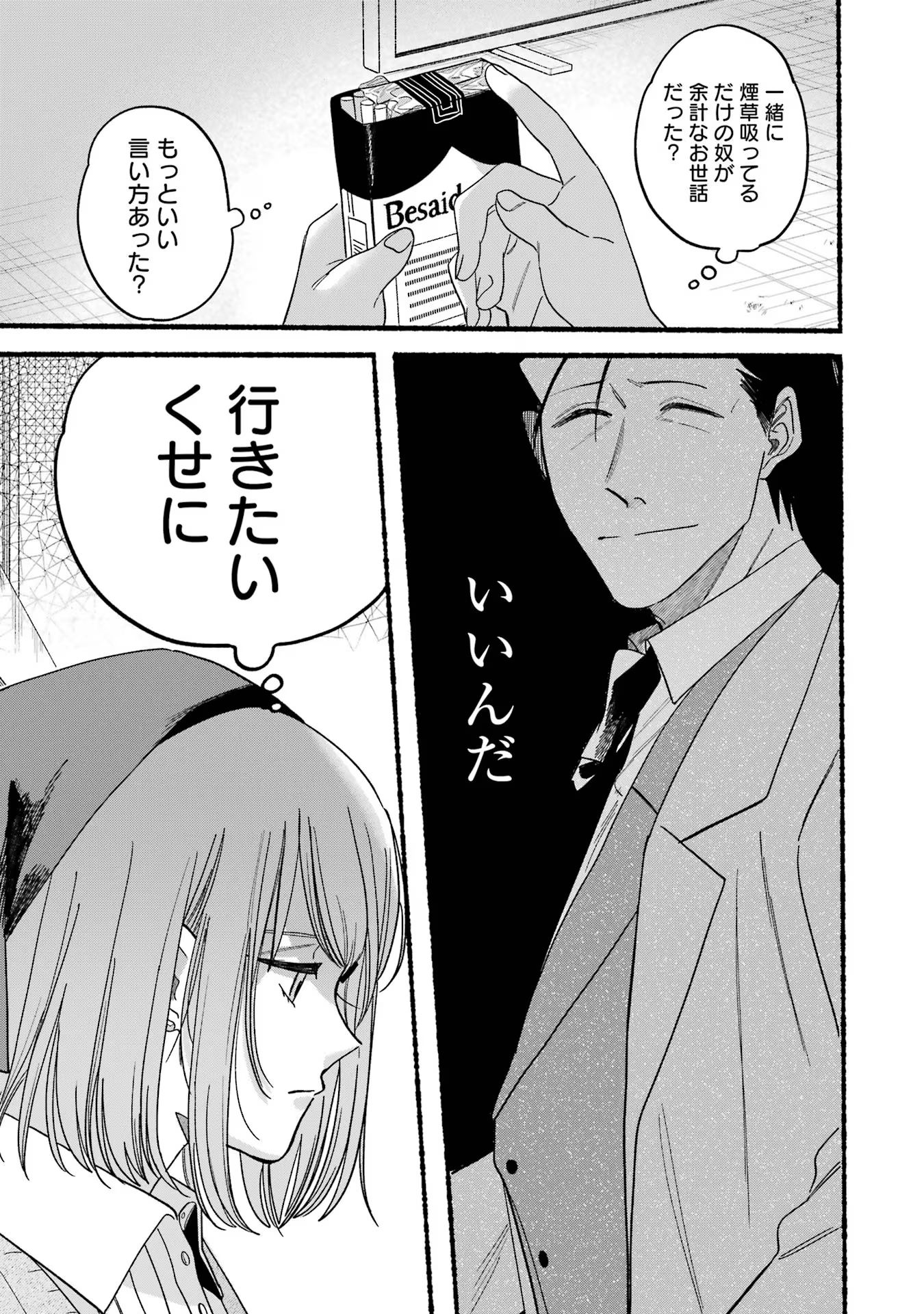 スーパーの裏でヤニ吸うふたり Chap 28 - Next Chap 29