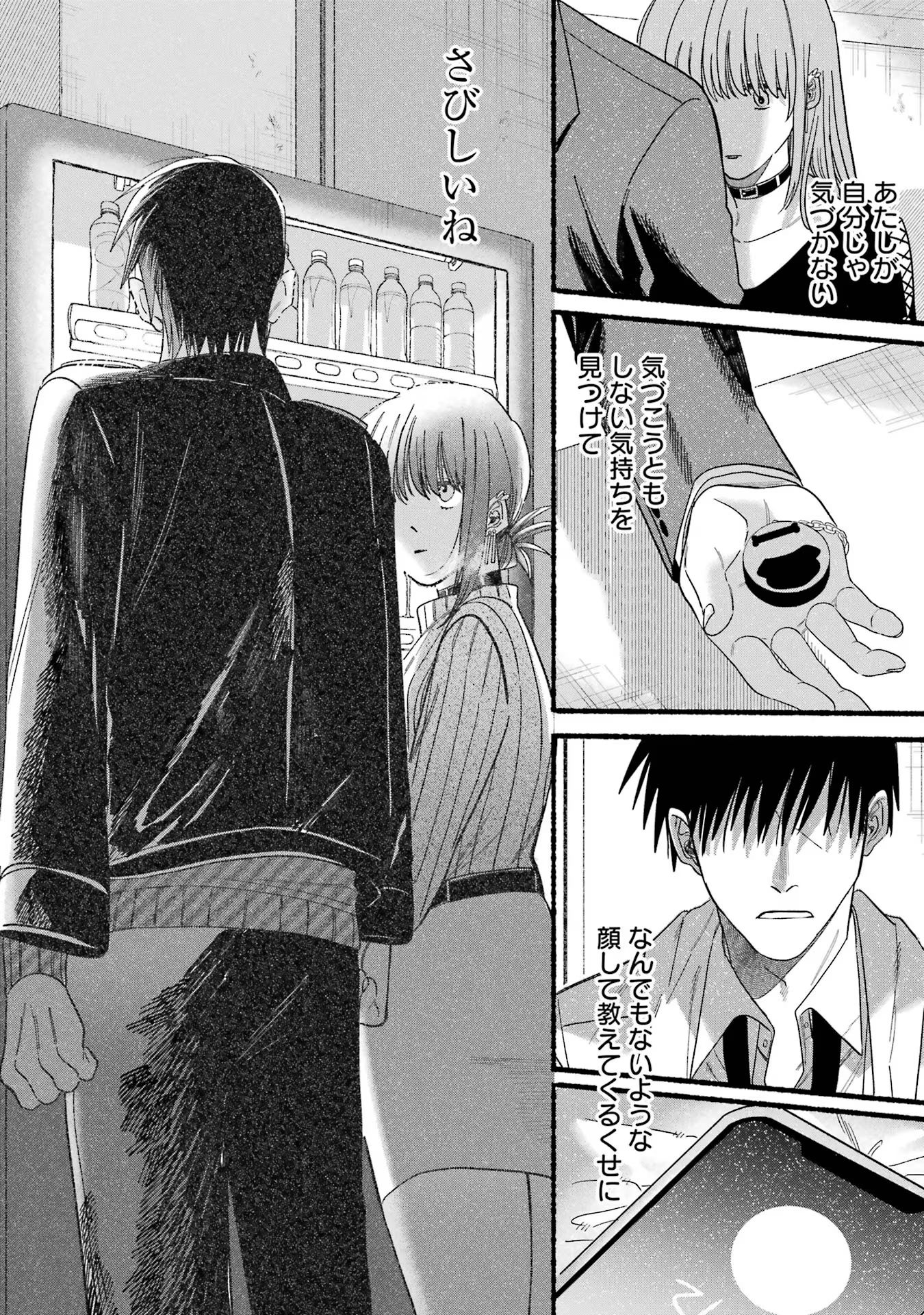 スーパーの裏でヤニ吸うふたり Chap 28 - Next Chap 29