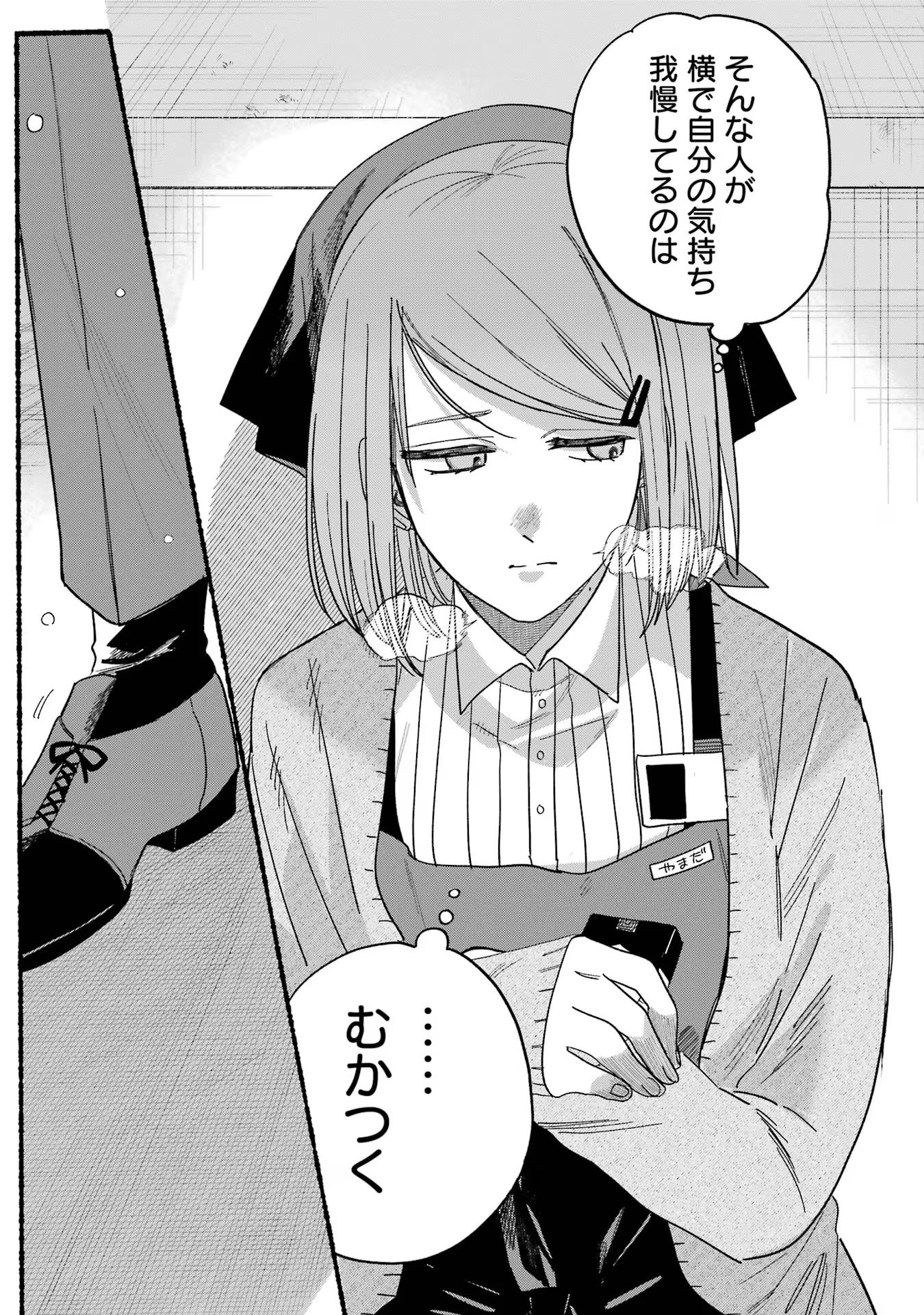 スーパーの裏でヤニ吸うふたり Chap 28 - Next Chap 29
