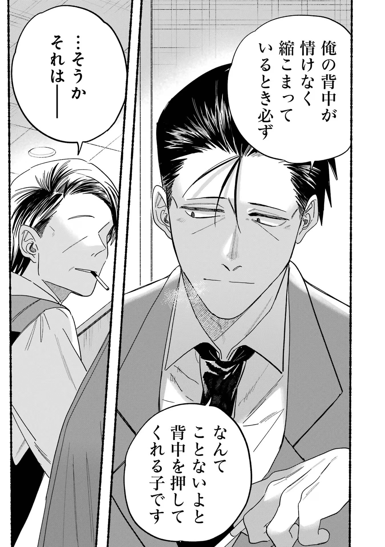 スーパーの裏でヤニ吸うふたり Chap 28 - Next Chap 29