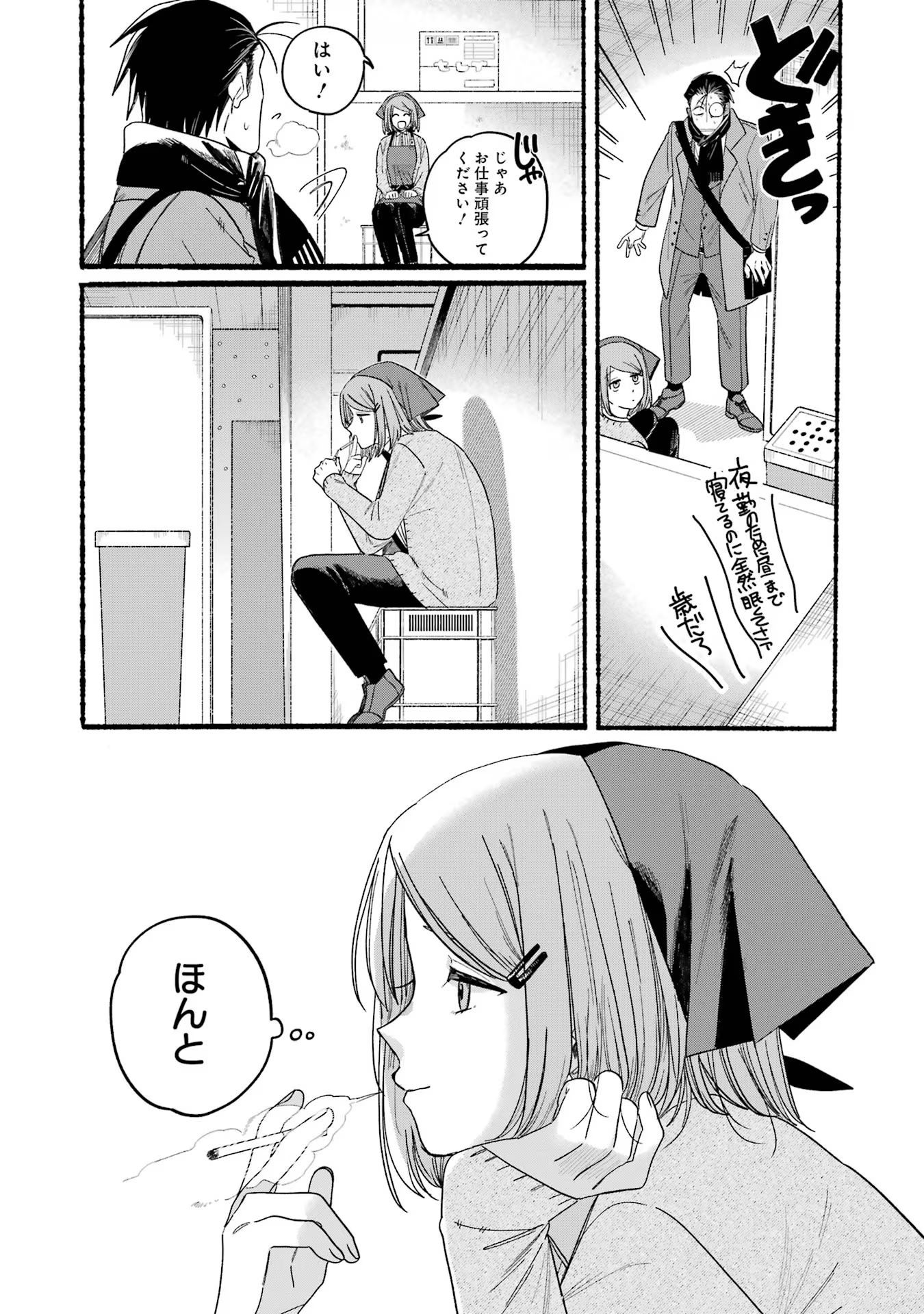 スーパーの裏でヤニ吸うふたり Chap 28 - Next Chap 29