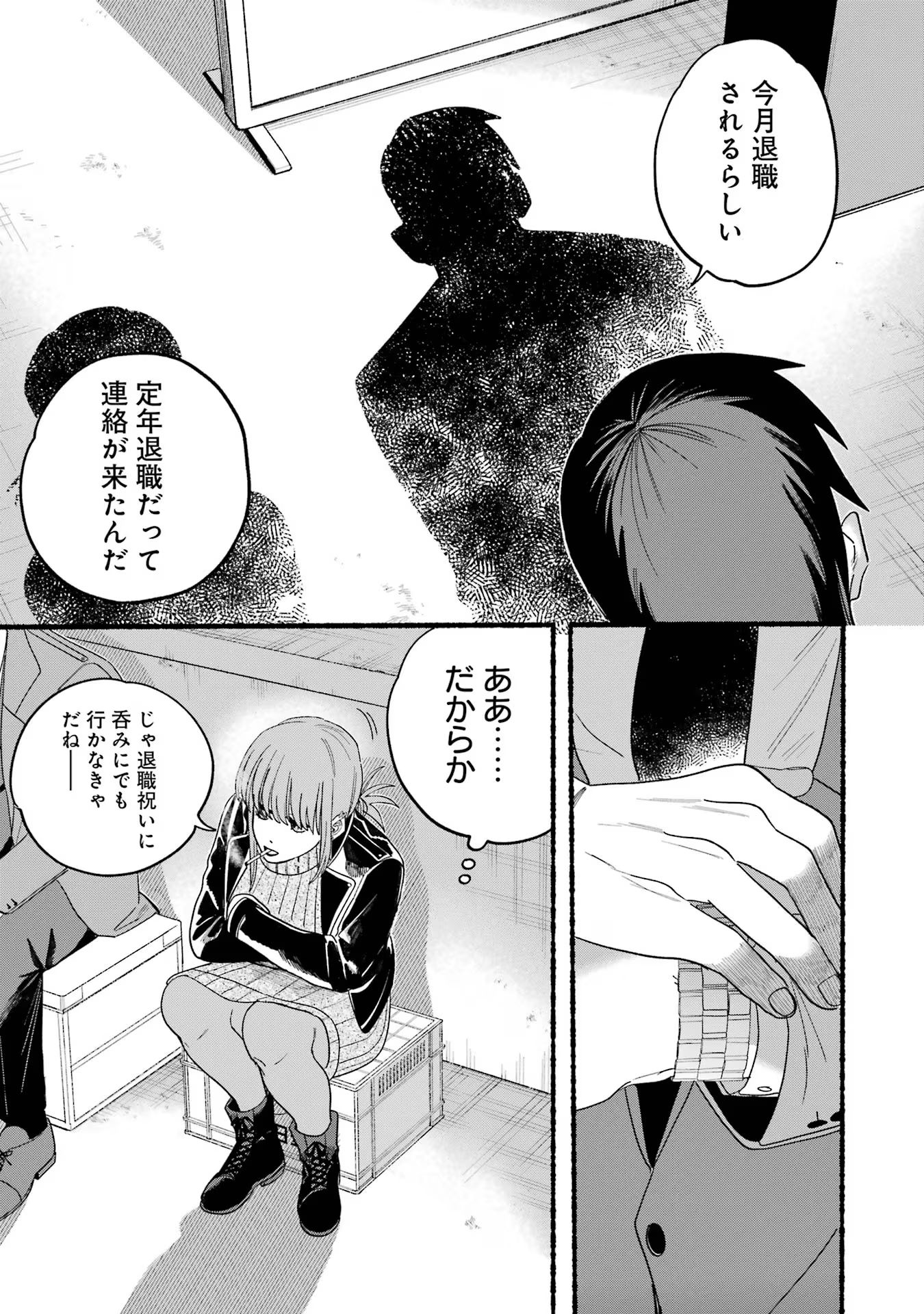 スーパーの裏でヤニ吸うふたり Chap 28 - Next Chap 29