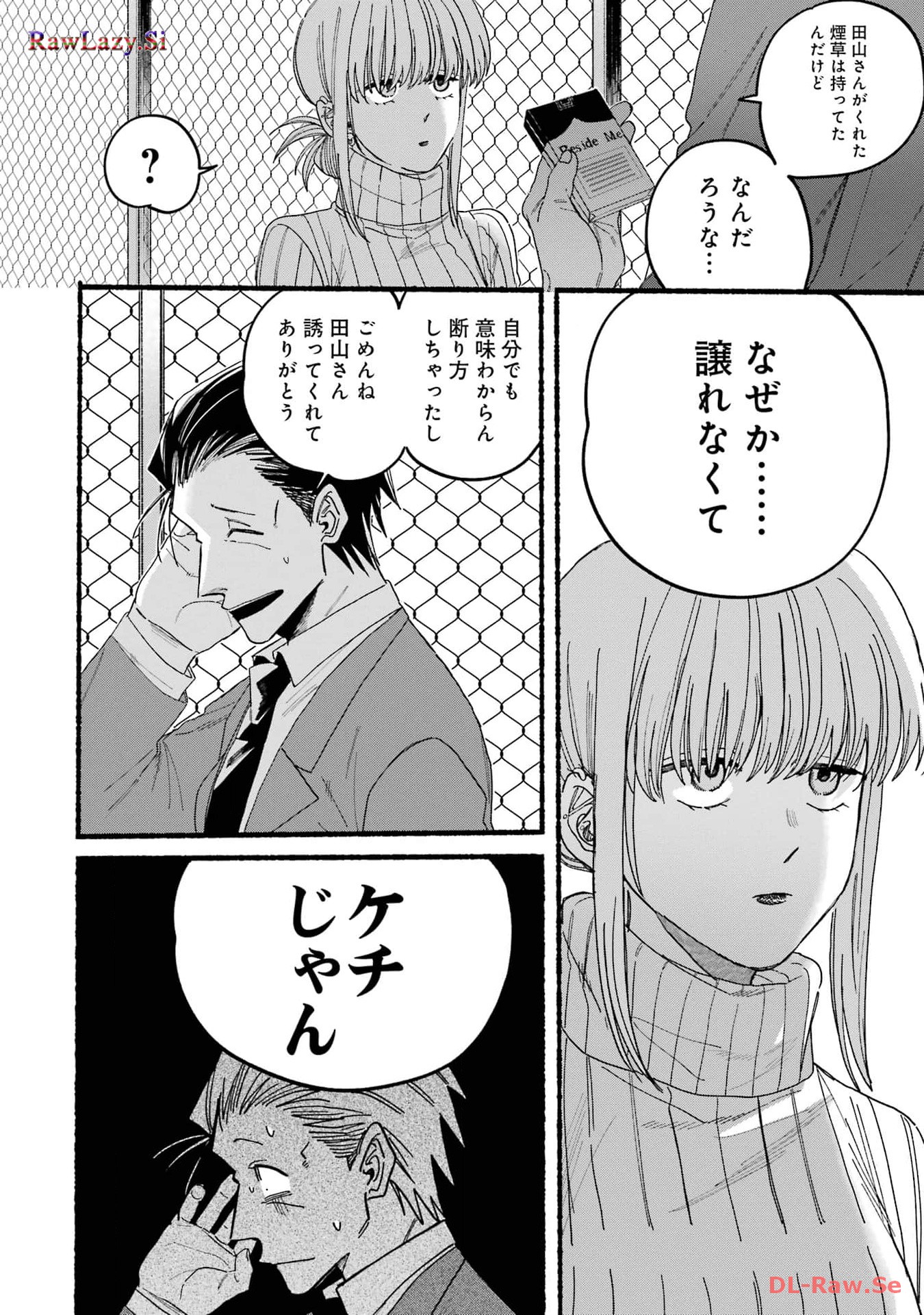 スーパーの裏でヤニ吸うふたり Chap 29.4 - Next Chap 30.4