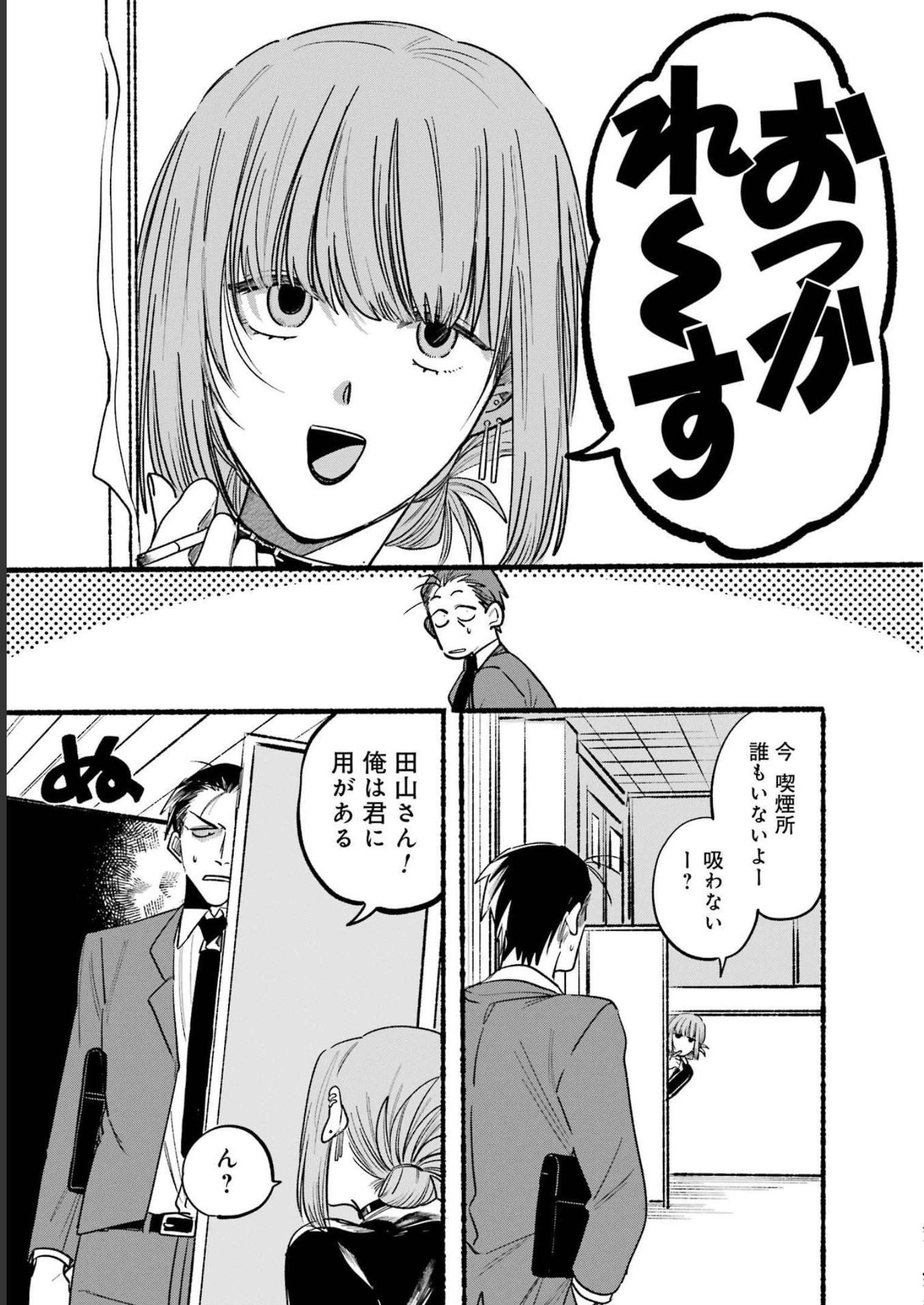 スーパーの裏でヤニ吸うふたり Chap 2 - Next Chap 3