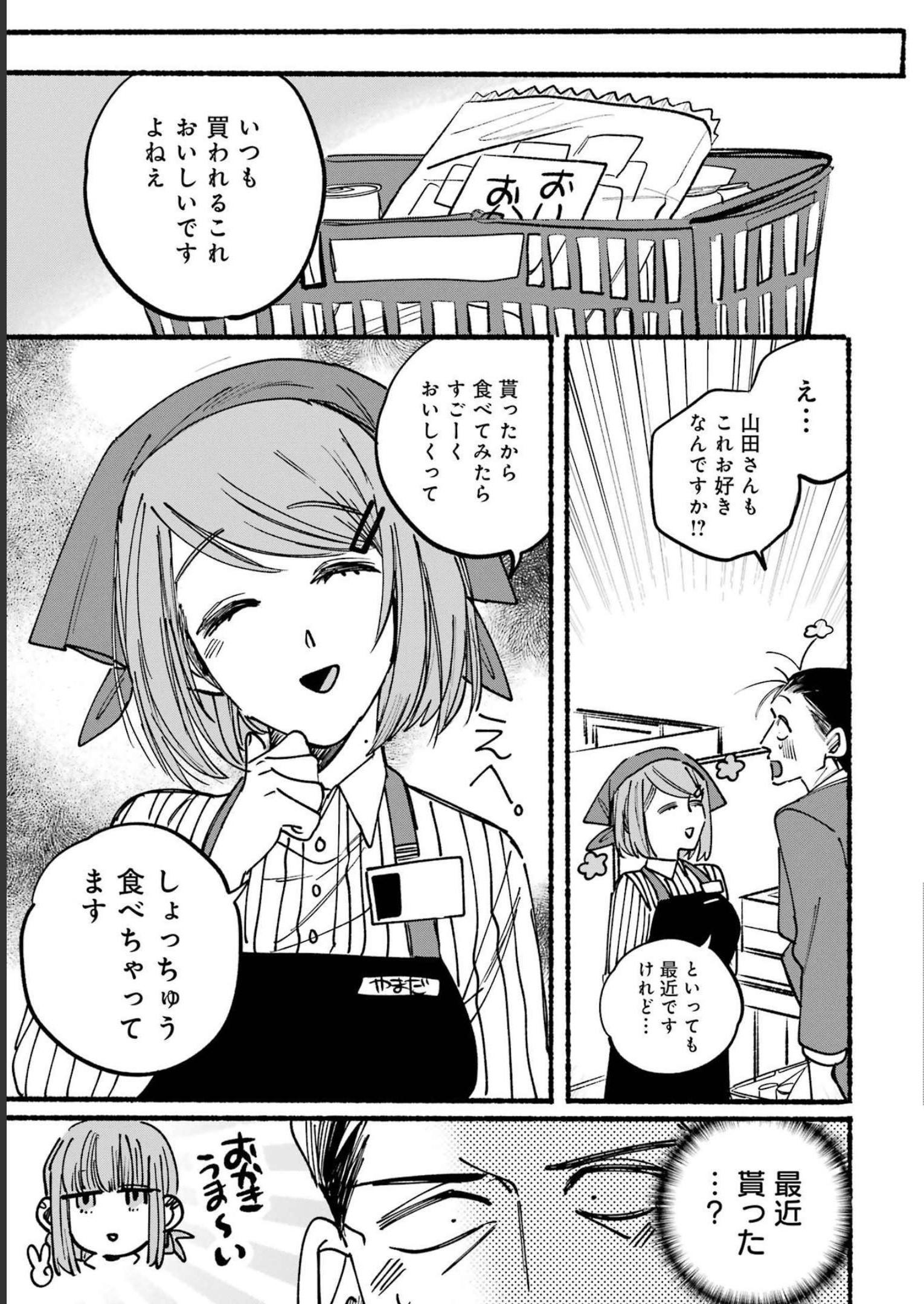 スーパーの裏でヤニ吸うふたり Chap 2 - Next Chap 3