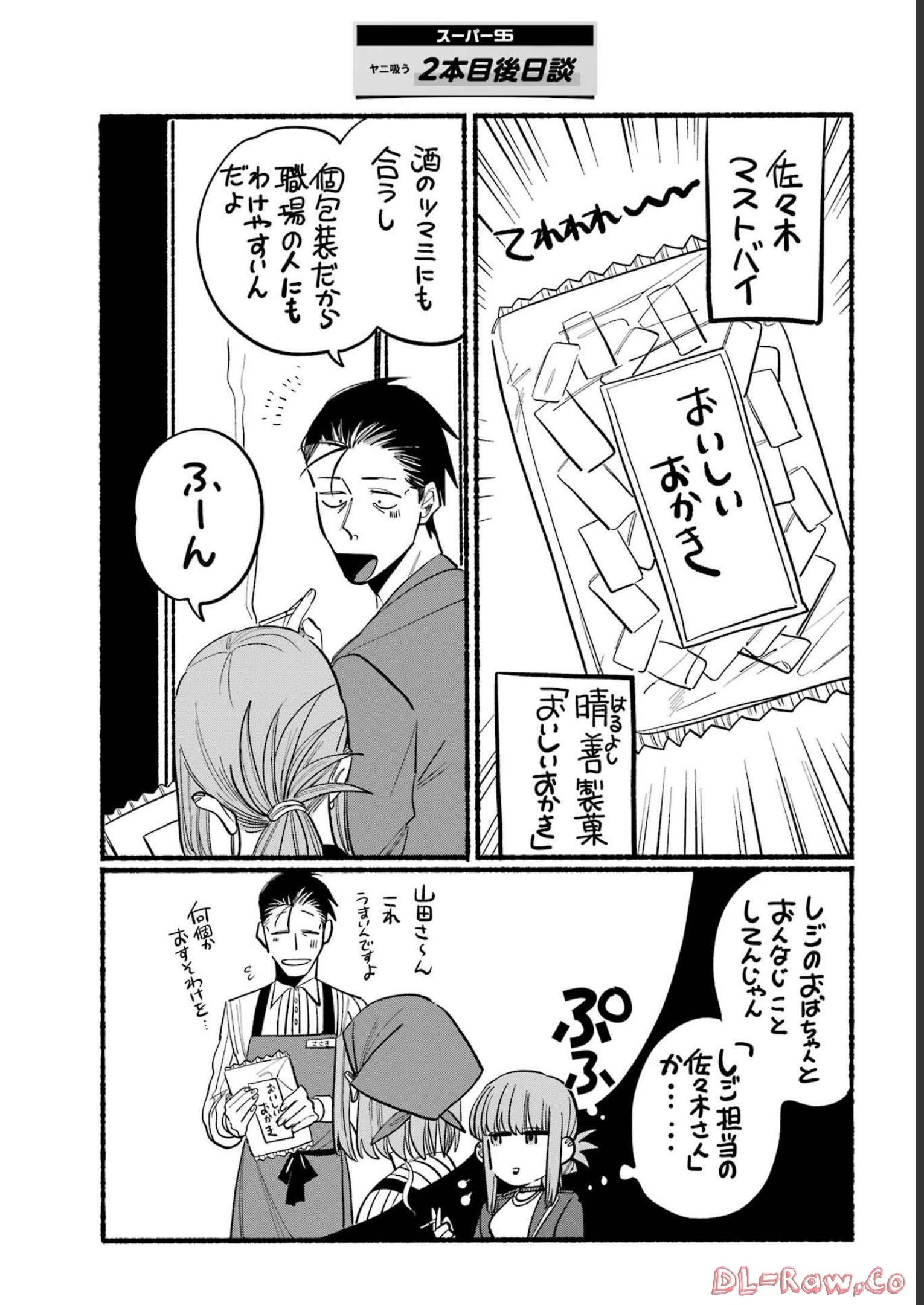 スーパーの裏でヤニ吸うふたり Chap 2 - Next Chap 3