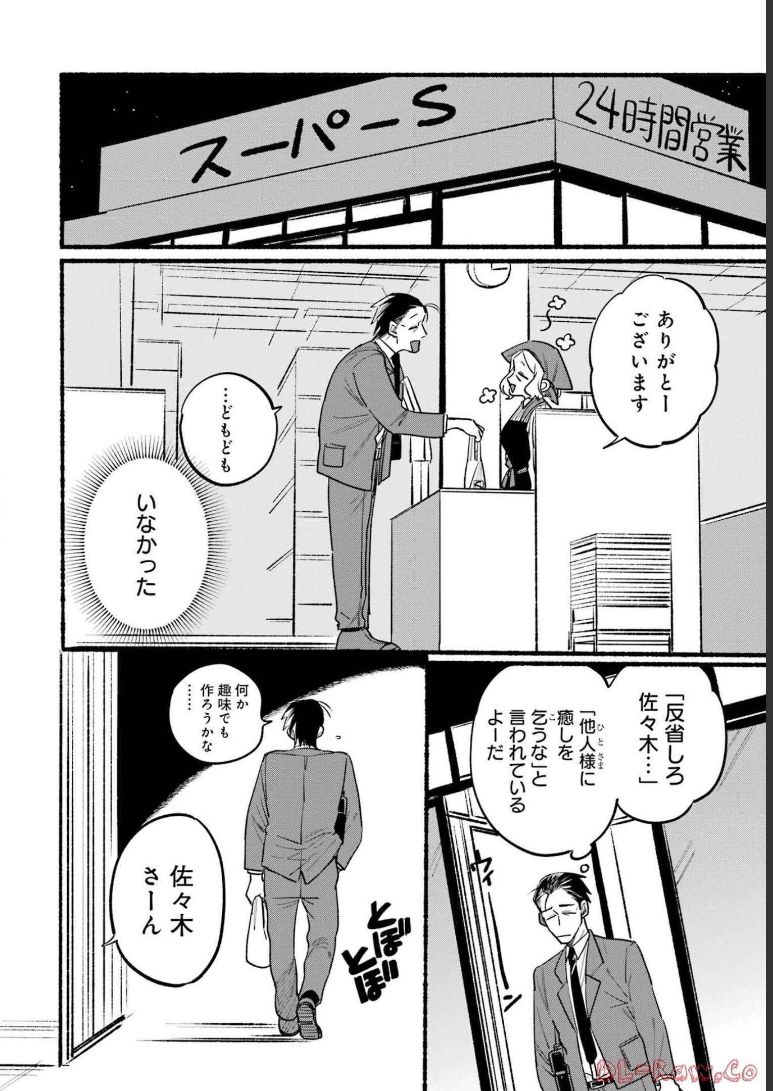 スーパーの裏でヤニ吸うふたり Chap 2 - Next Chap 3