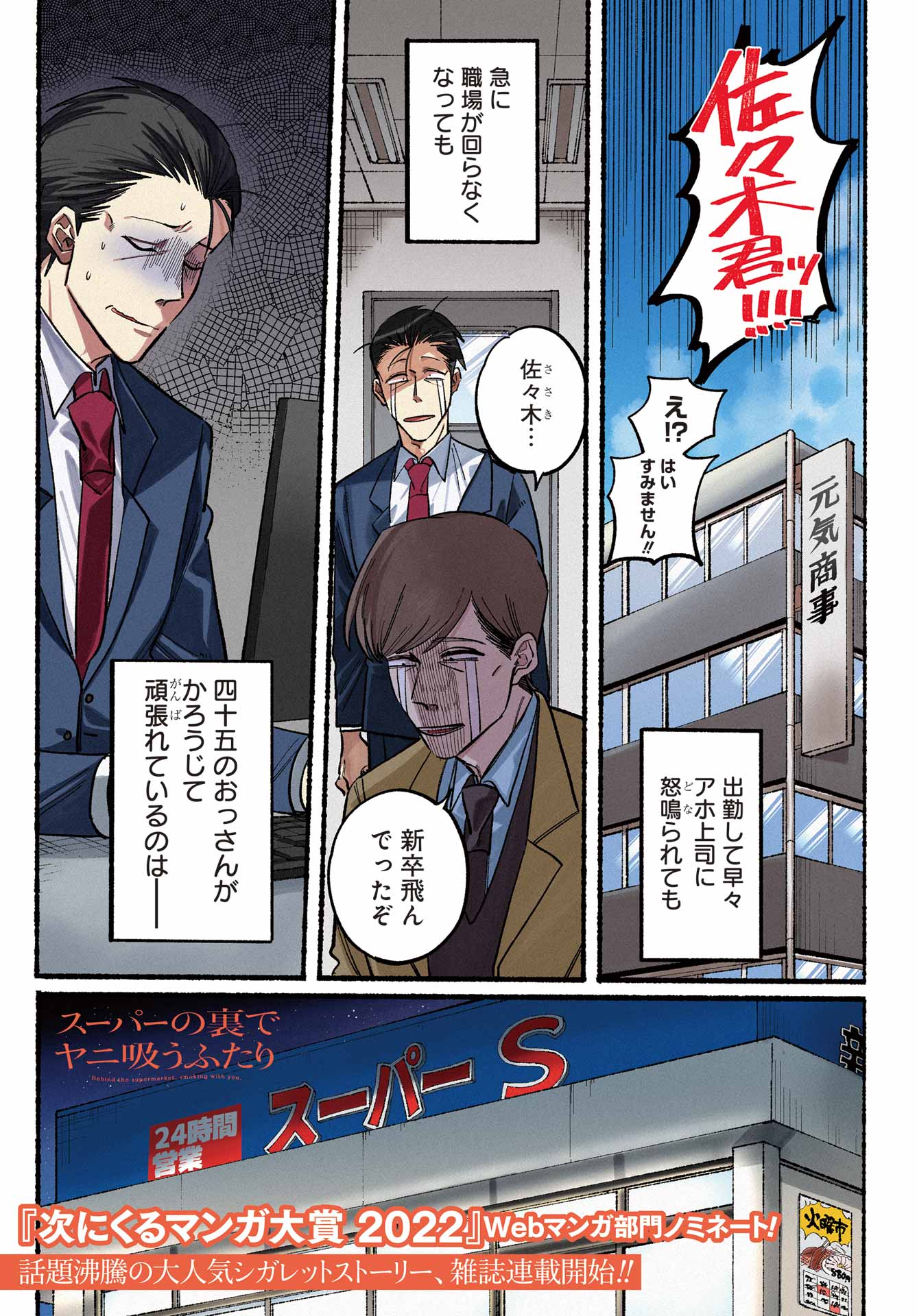 スーパーの裏でヤニ吸うふたり Chap 21.1 - Next Chap 22.1