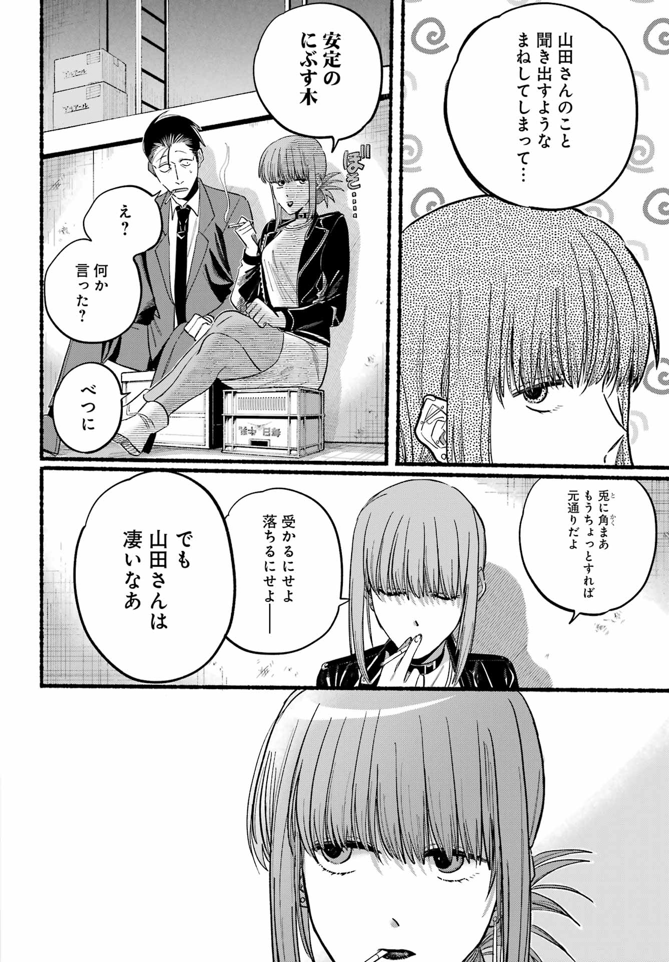 スーパーの裏でヤニ吸うふたり Chap 21.1 - Next Chap 22.1