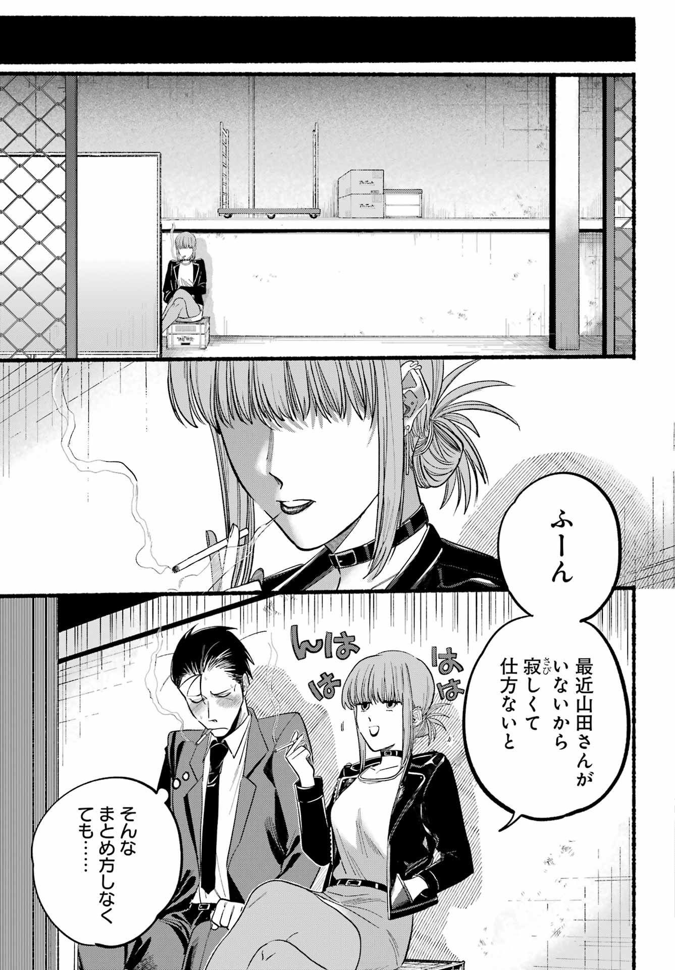 スーパーの裏でヤニ吸うふたり Chap 21.1 - Next Chap 22.1