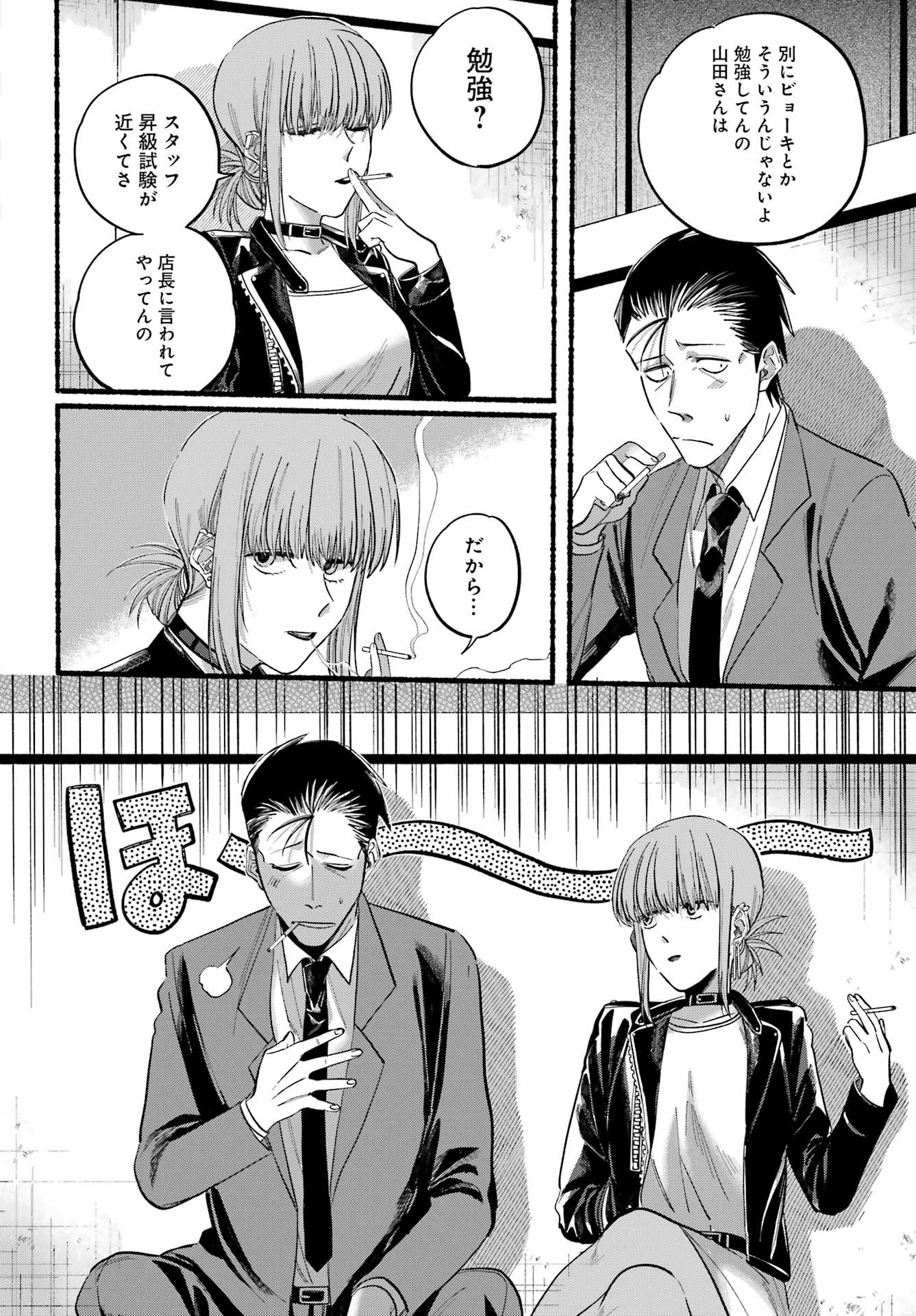 スーパーの裏でヤニ吸うふたり Chap 21.1 - Next Chap 22.1