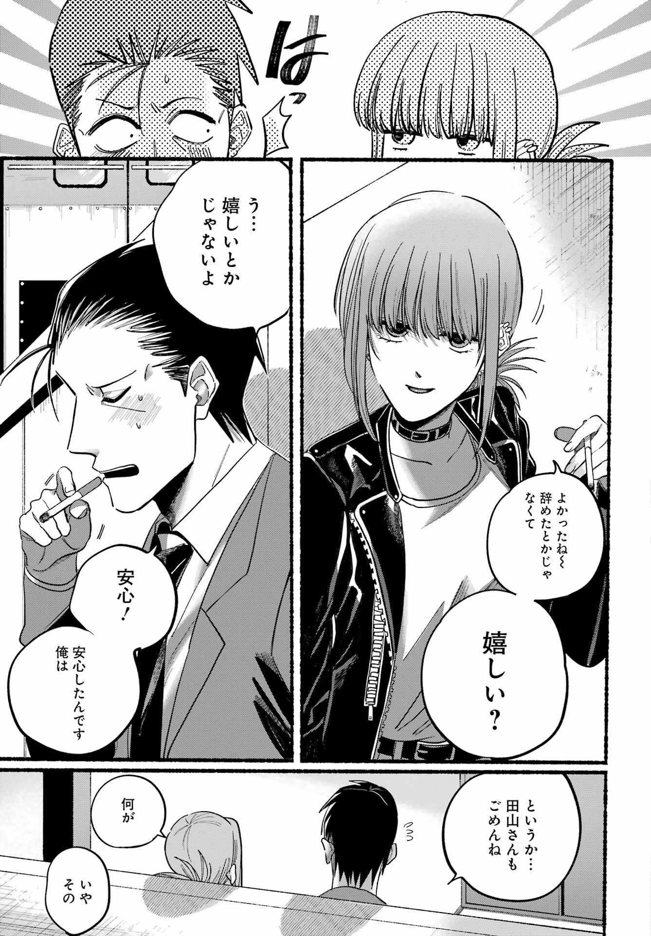 スーパーの裏でヤニ吸うふたり Chap 21.1 - Next Chap 22.1