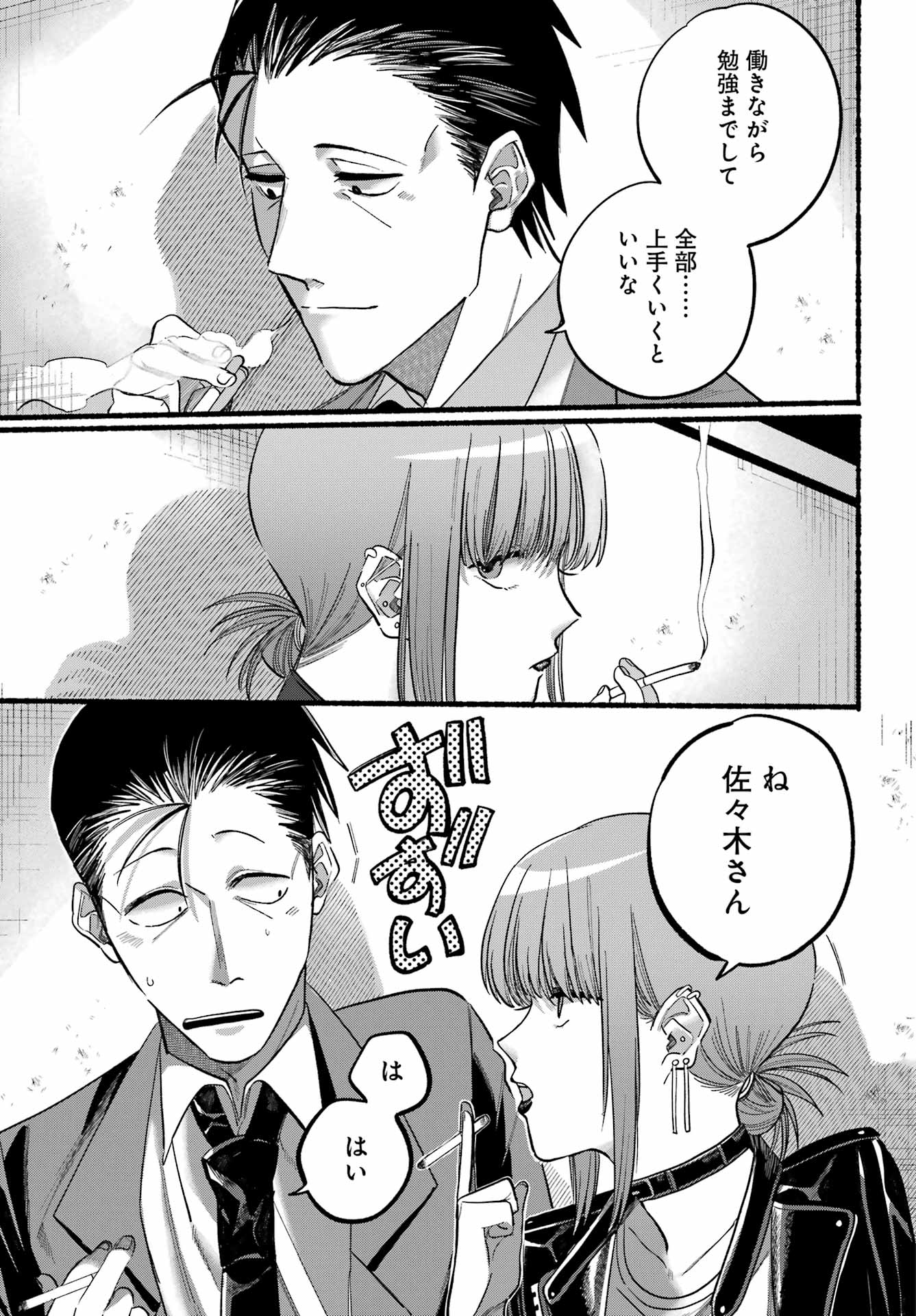 スーパーの裏でヤニ吸うふたり Chap 21.1 - Next Chap 22.1