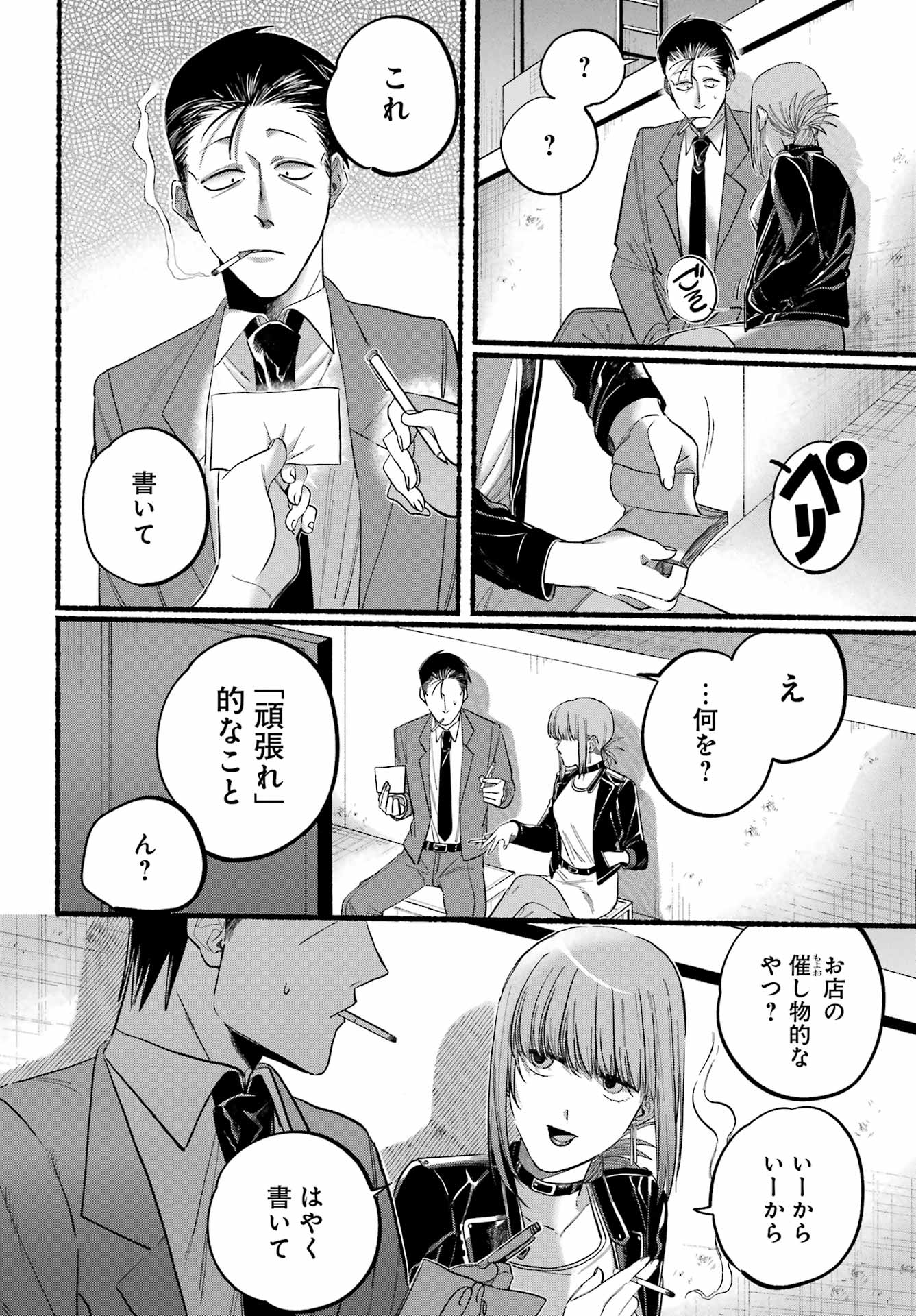 スーパーの裏でヤニ吸うふたり Chap 21.1 - Next Chap 22.1