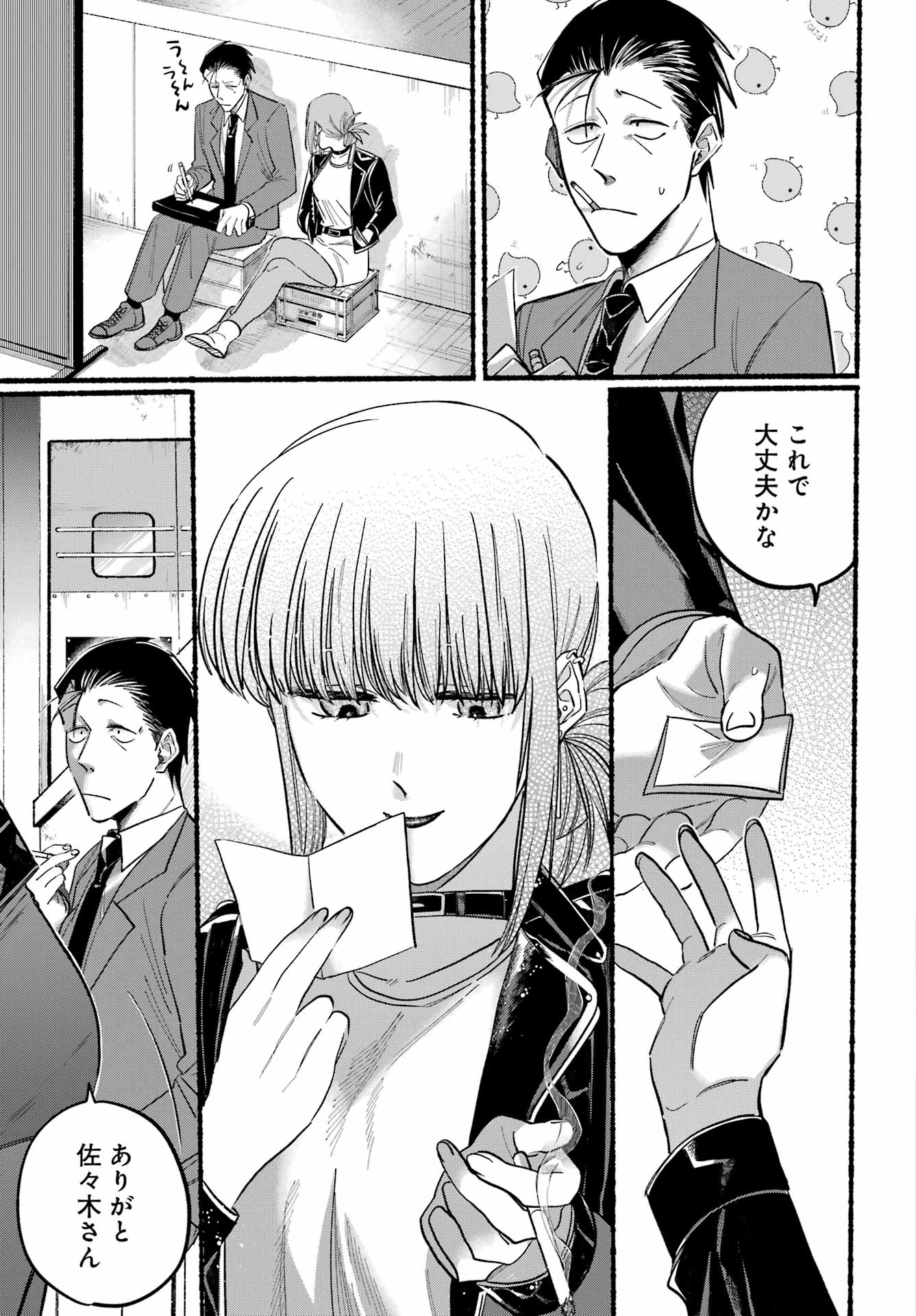 スーパーの裏でヤニ吸うふたり Chap 21.1 - Next Chap 22.1
