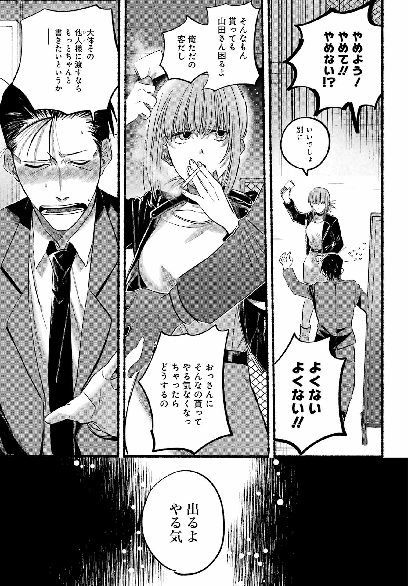 スーパーの裏でヤニ吸うふたり Chap 21.1 - Next Chap 22.1
