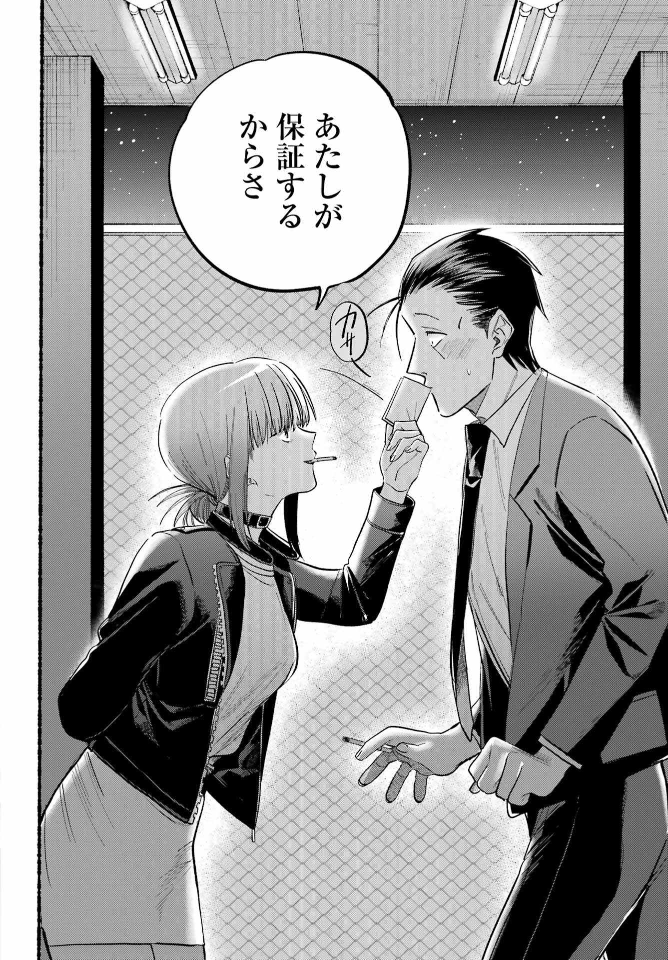 スーパーの裏でヤニ吸うふたり Chap 21.1 - Next Chap 22.1