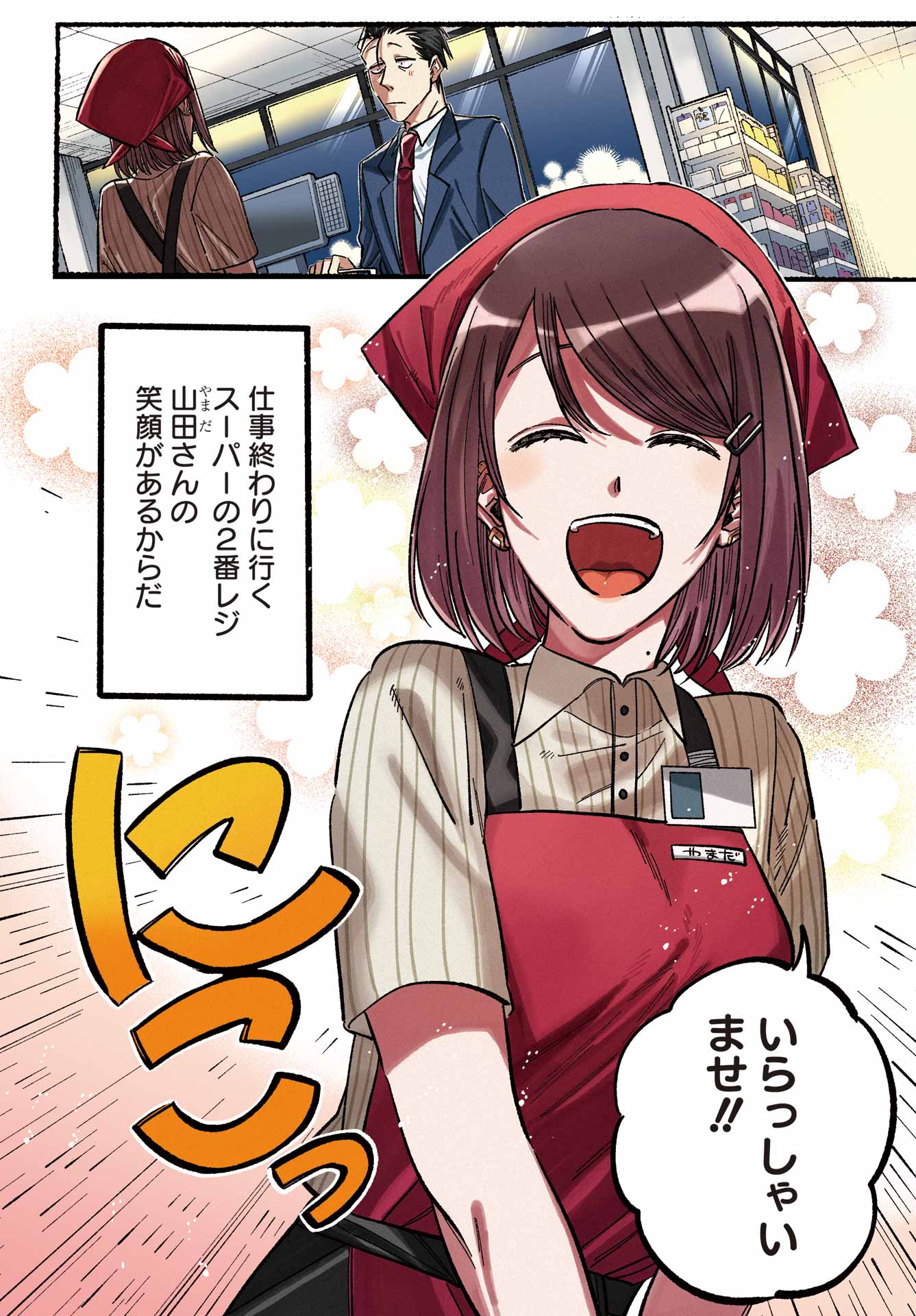 スーパーの裏でヤニ吸うふたり Chap 21.1 - Next Chap 22.1
