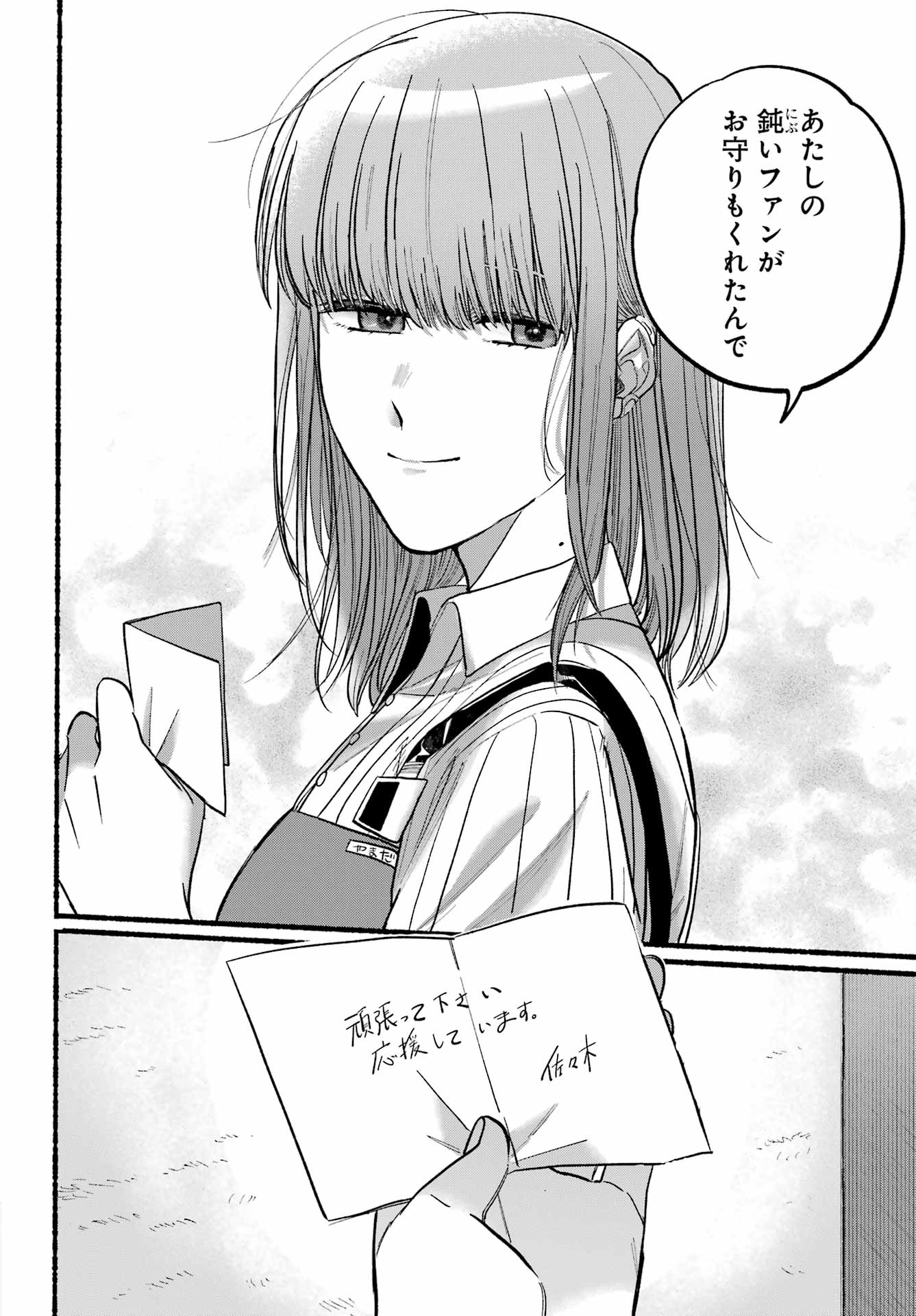 スーパーの裏でヤニ吸うふたり Chap 21.1 - Next Chap 22.1