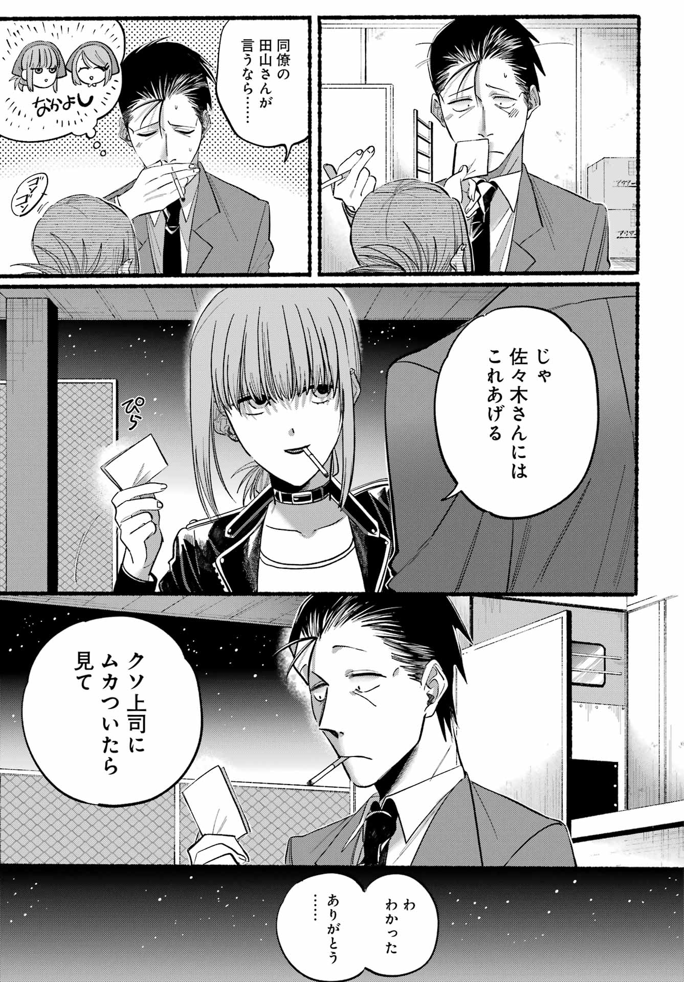 スーパーの裏でヤニ吸うふたり Chap 21.1 - Next Chap 22.1