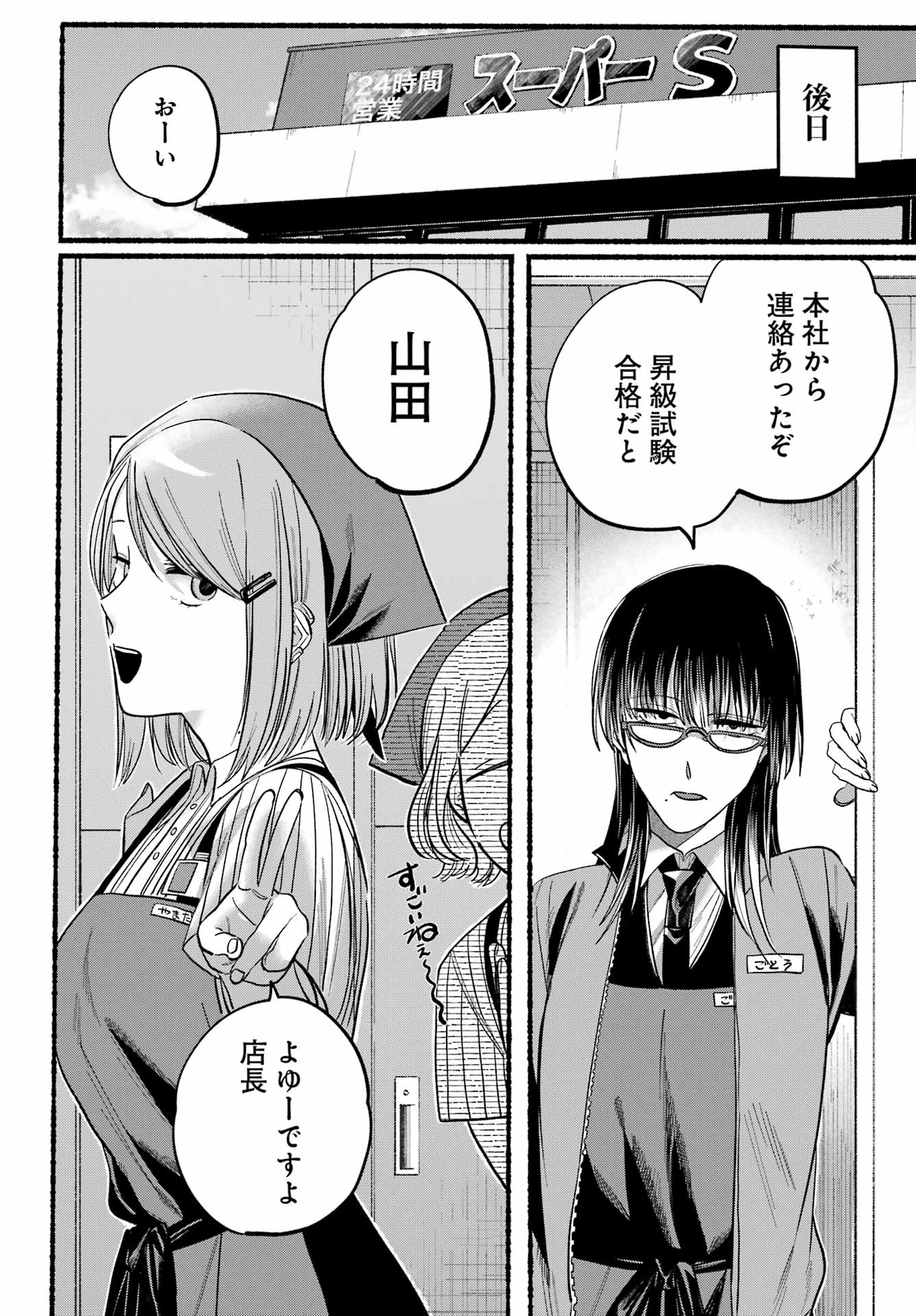 スーパーの裏でヤニ吸うふたり Chap 21.1 - Next Chap 22.1