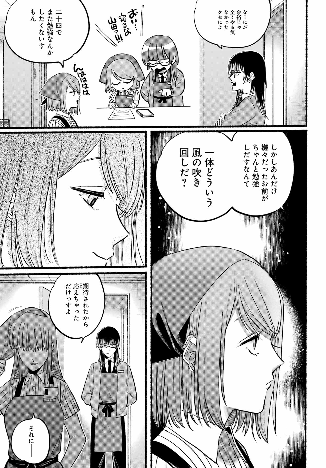 スーパーの裏でヤニ吸うふたり Chap 21.1 - Next Chap 22.1