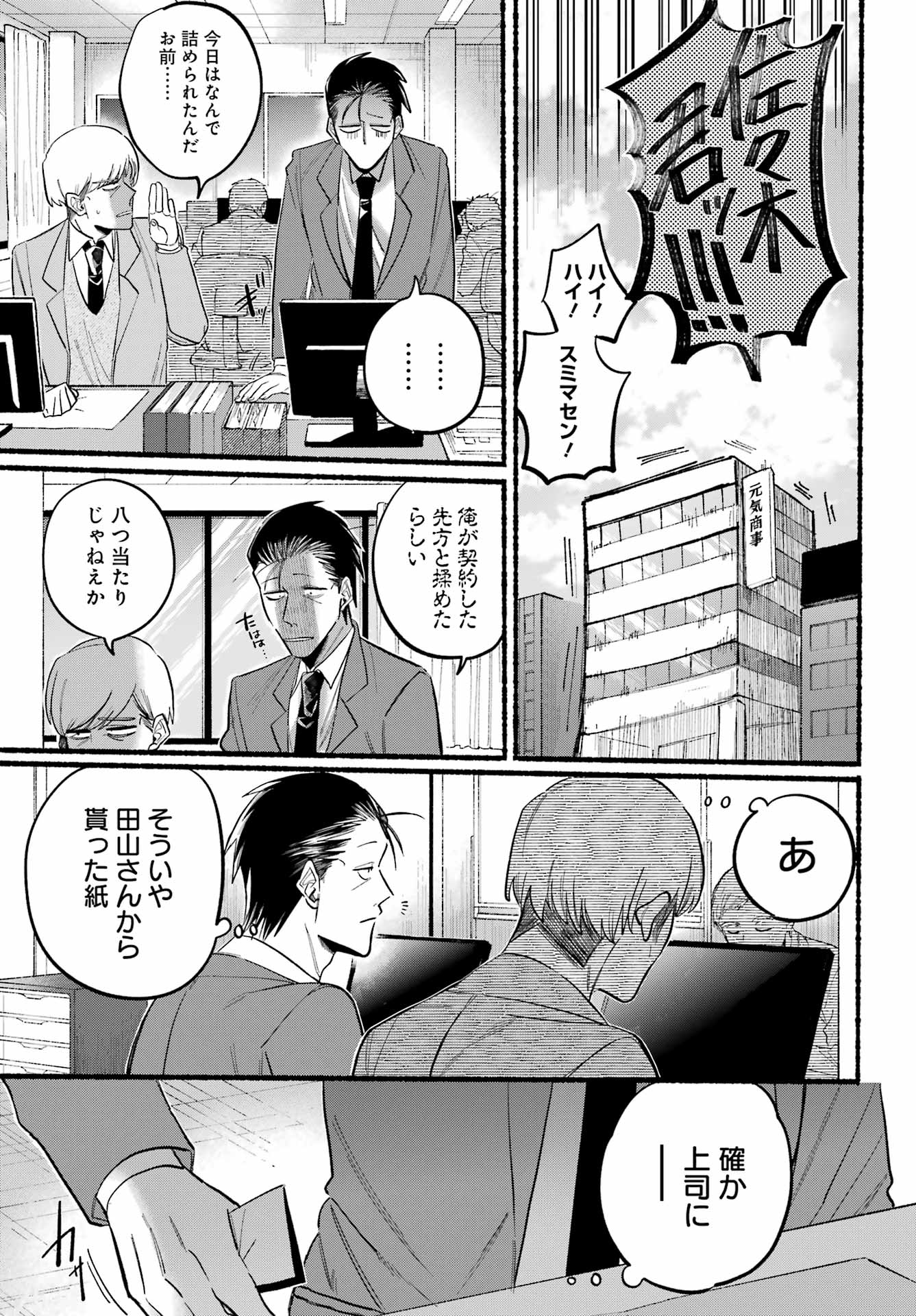 スーパーの裏でヤニ吸うふたり Chap 21.1 - Next Chap 22.1