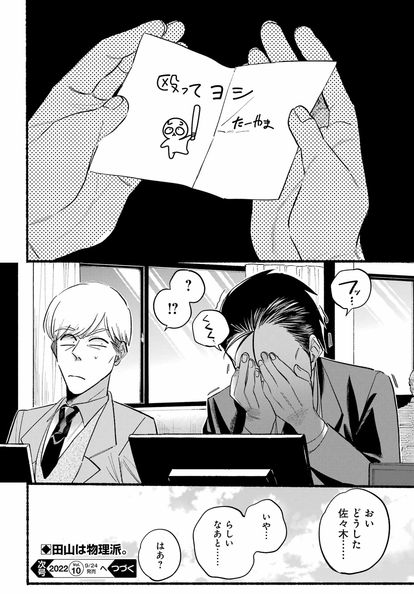 スーパーの裏でヤニ吸うふたり Chap 21.1 - Next Chap 22.1