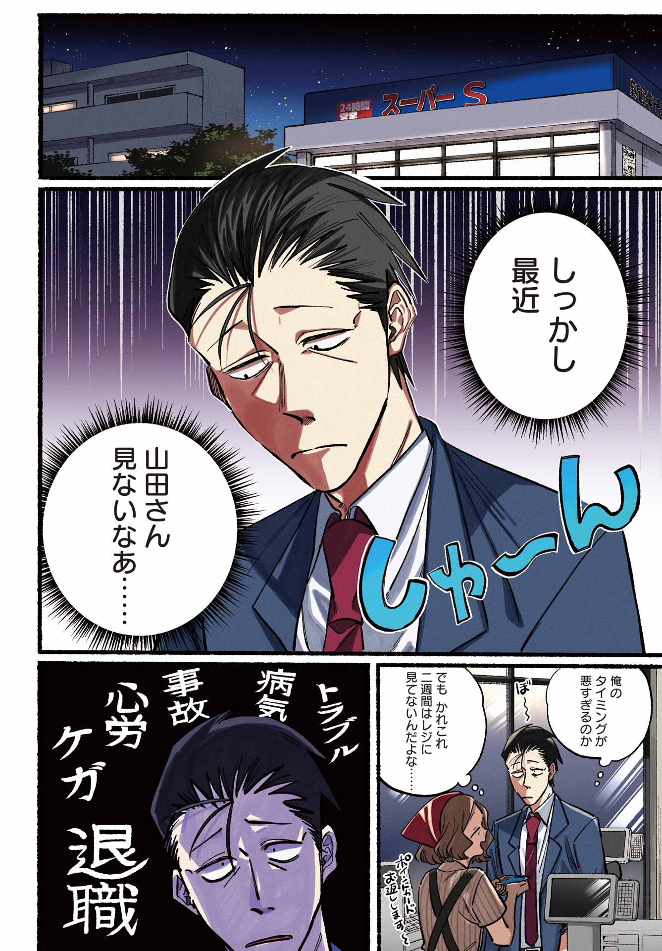 スーパーの裏でヤニ吸うふたり Chap 21.1 - Next Chap 22.1