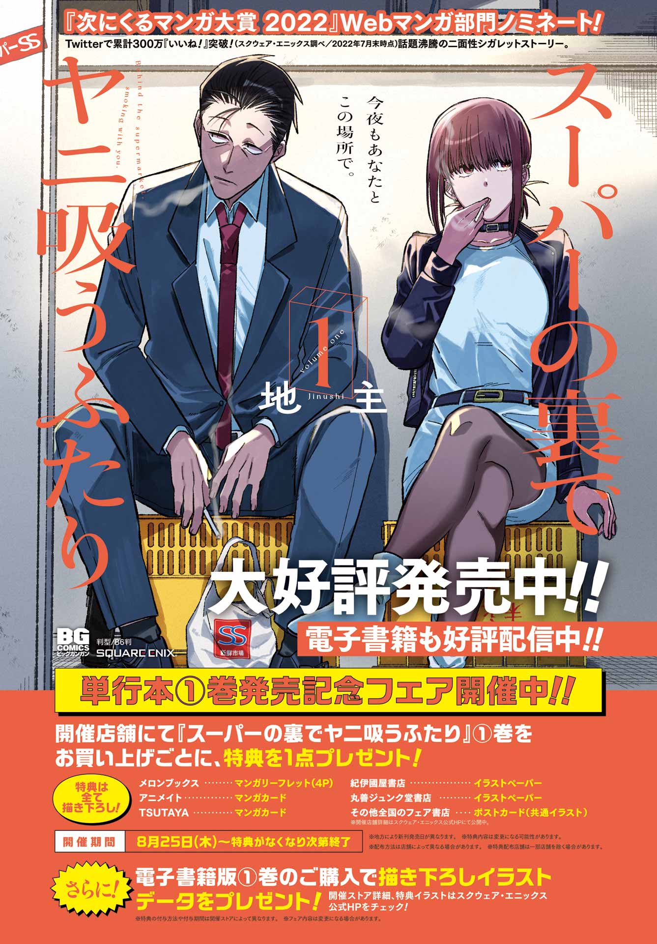 スーパーの裏でヤニ吸うふたり Chap 21.1 - Next Chap 22.1