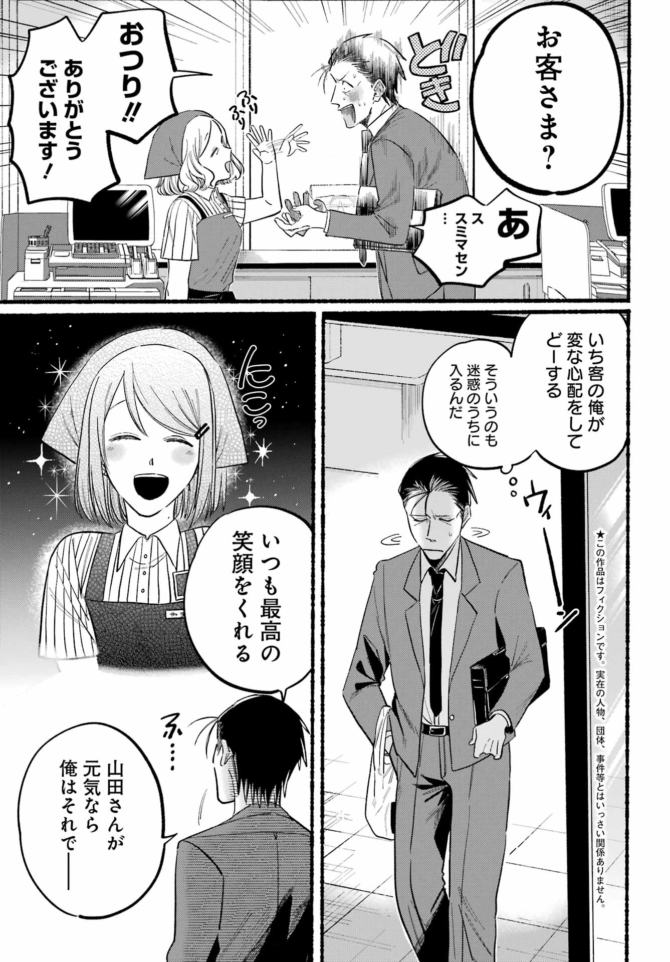 スーパーの裏でヤニ吸うふたり Chap 21.1 - Next Chap 22.1