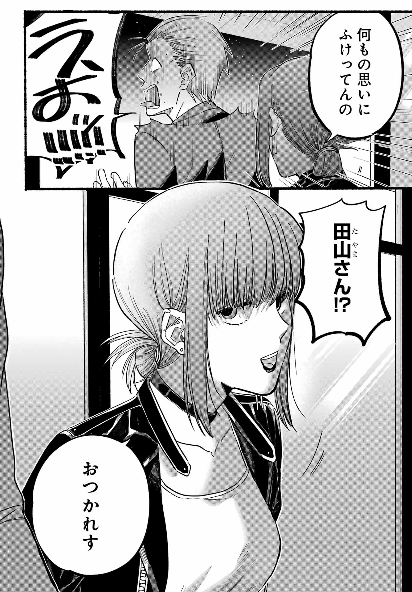 スーパーの裏でヤニ吸うふたり Chap 21.1 - Next Chap 22.1