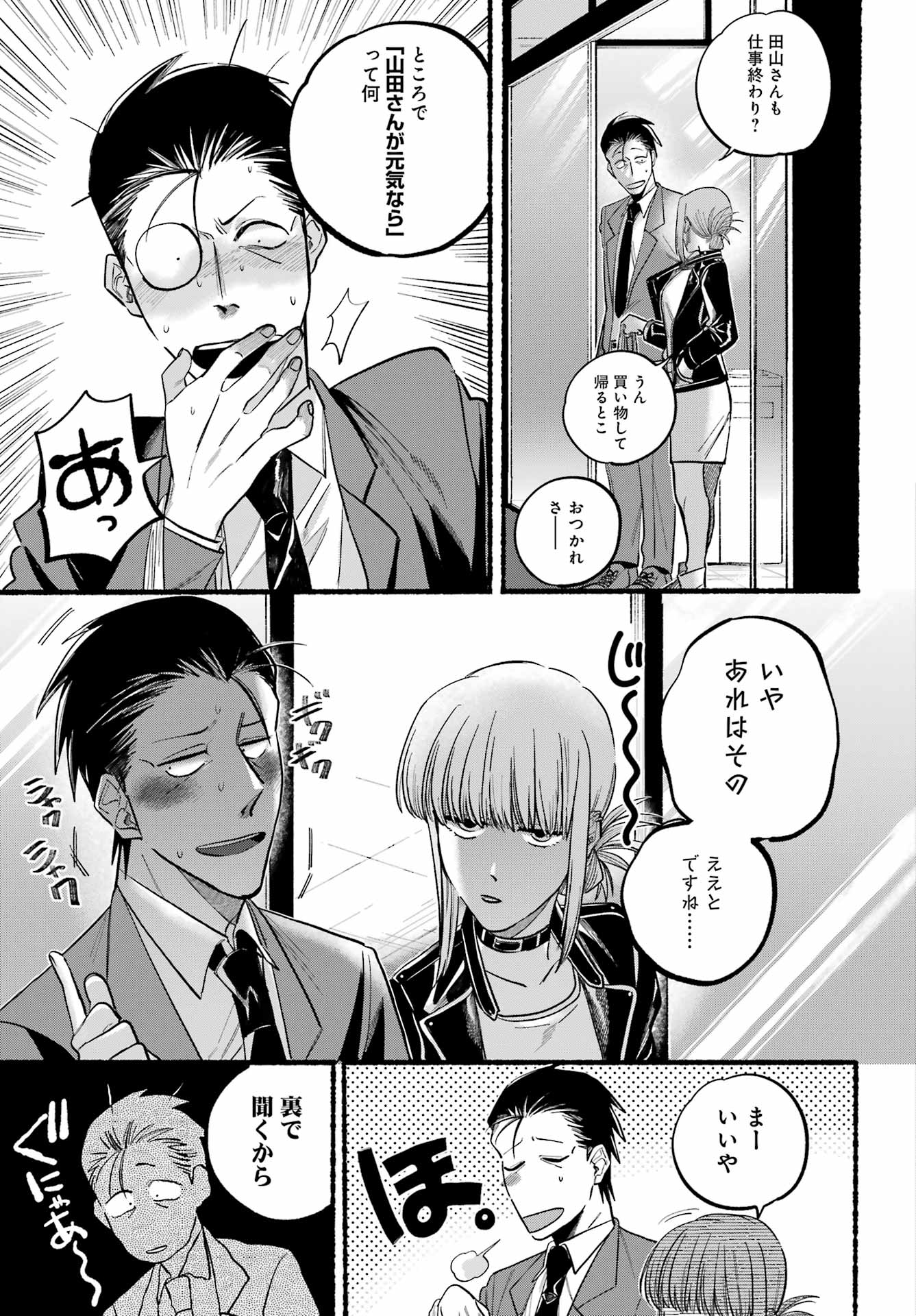 スーパーの裏でヤニ吸うふたり Chap 21.1 - Next Chap 22.1