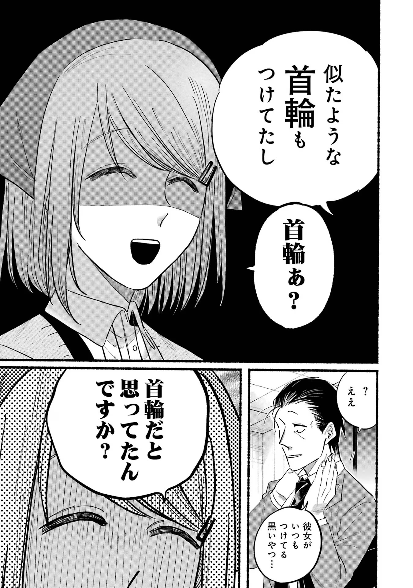 スーパーの裏でヤニ吸うふたり Chap 21.3 - Next Chap 22.3