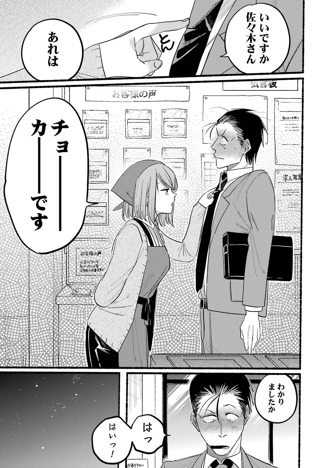 スーパーの裏でヤニ吸うふたり Chap 21.3 - Next Chap 22.3