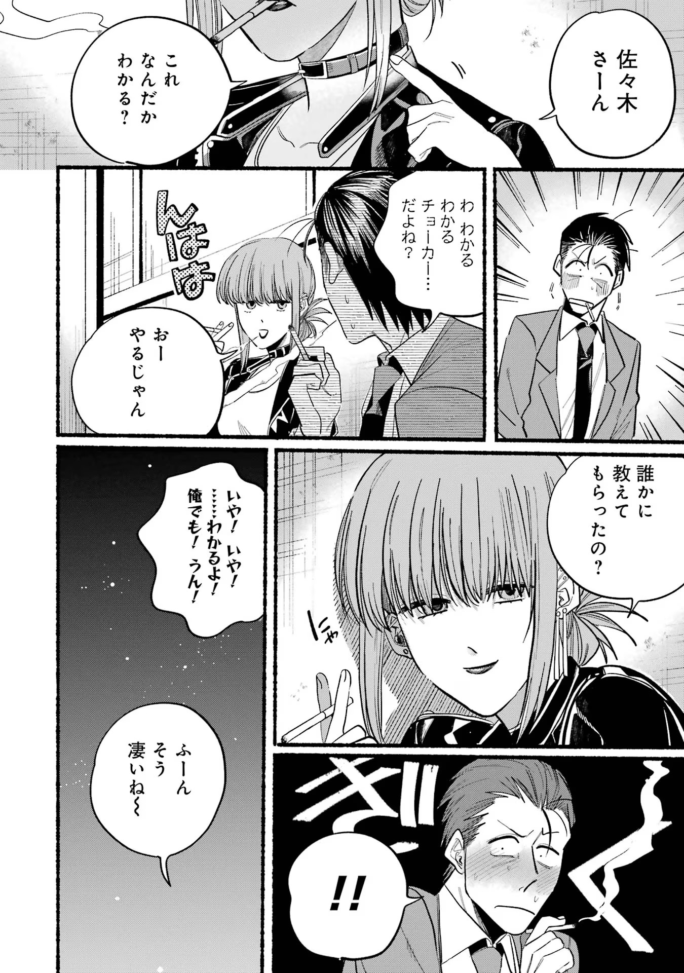 スーパーの裏でヤニ吸うふたり Chap 21.3 - Next Chap 22.3