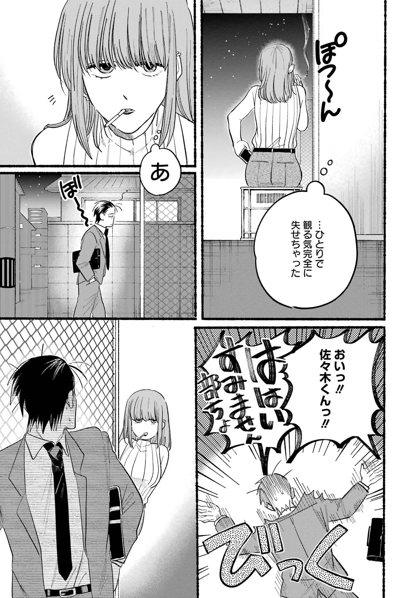 スーパーの裏でヤニ吸うふたり Chap 22.2 - Next Chap 23.2
