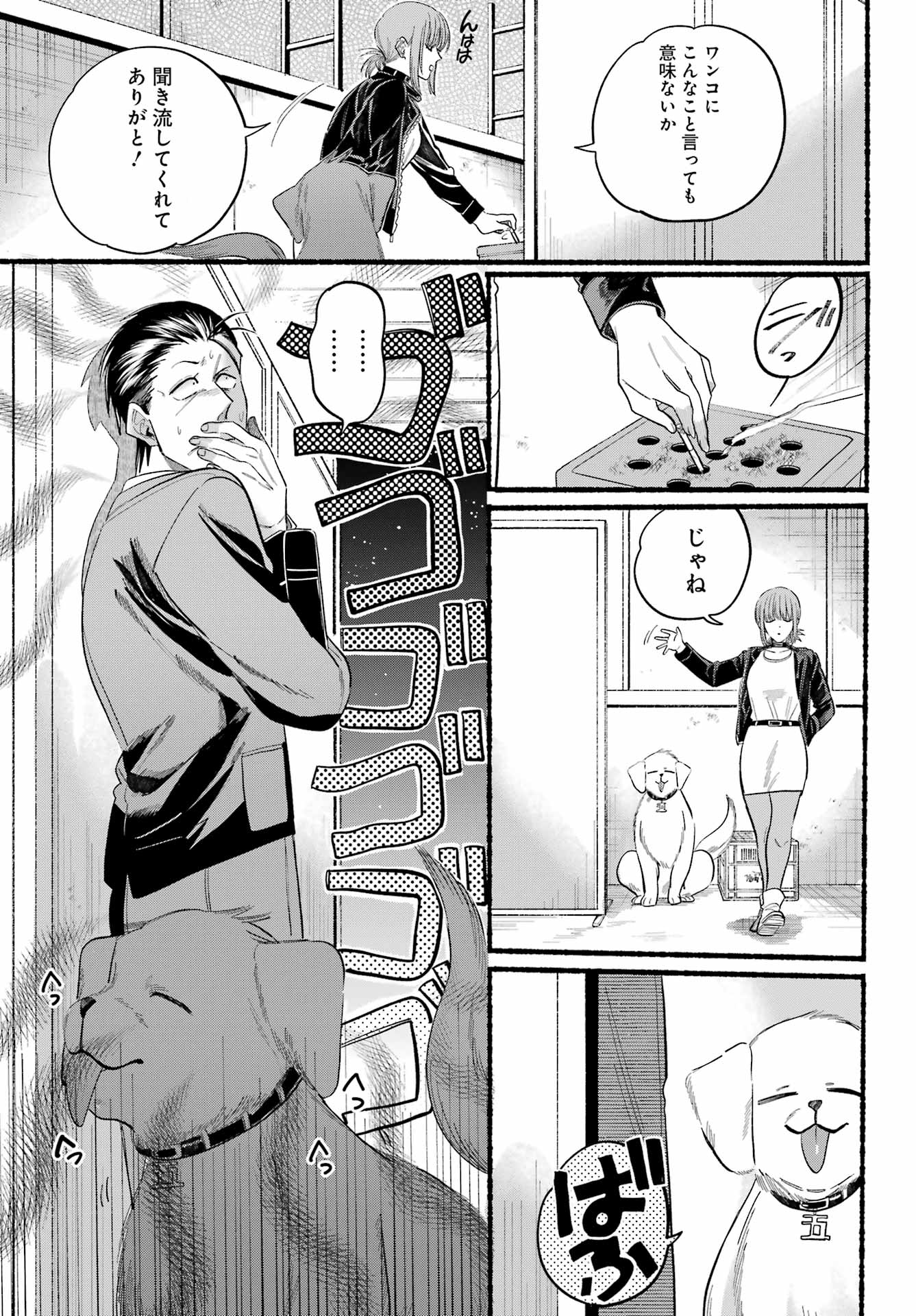スーパーの裏でヤニ吸うふたり Chap 23.1 - Next Chap 24.1