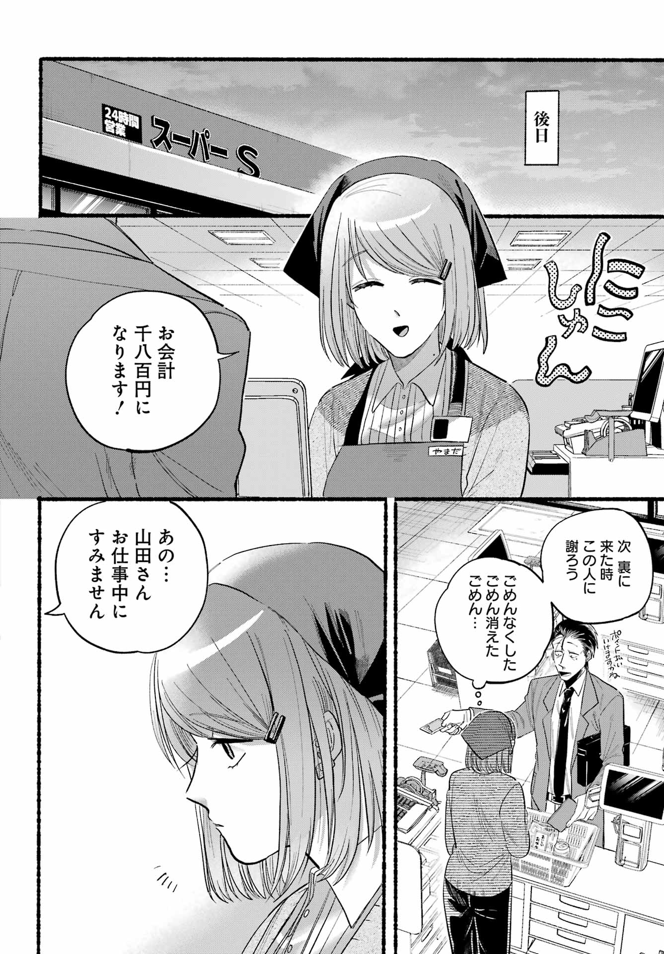 スーパーの裏でヤニ吸うふたり Chap 23.1 - Next Chap 24.1