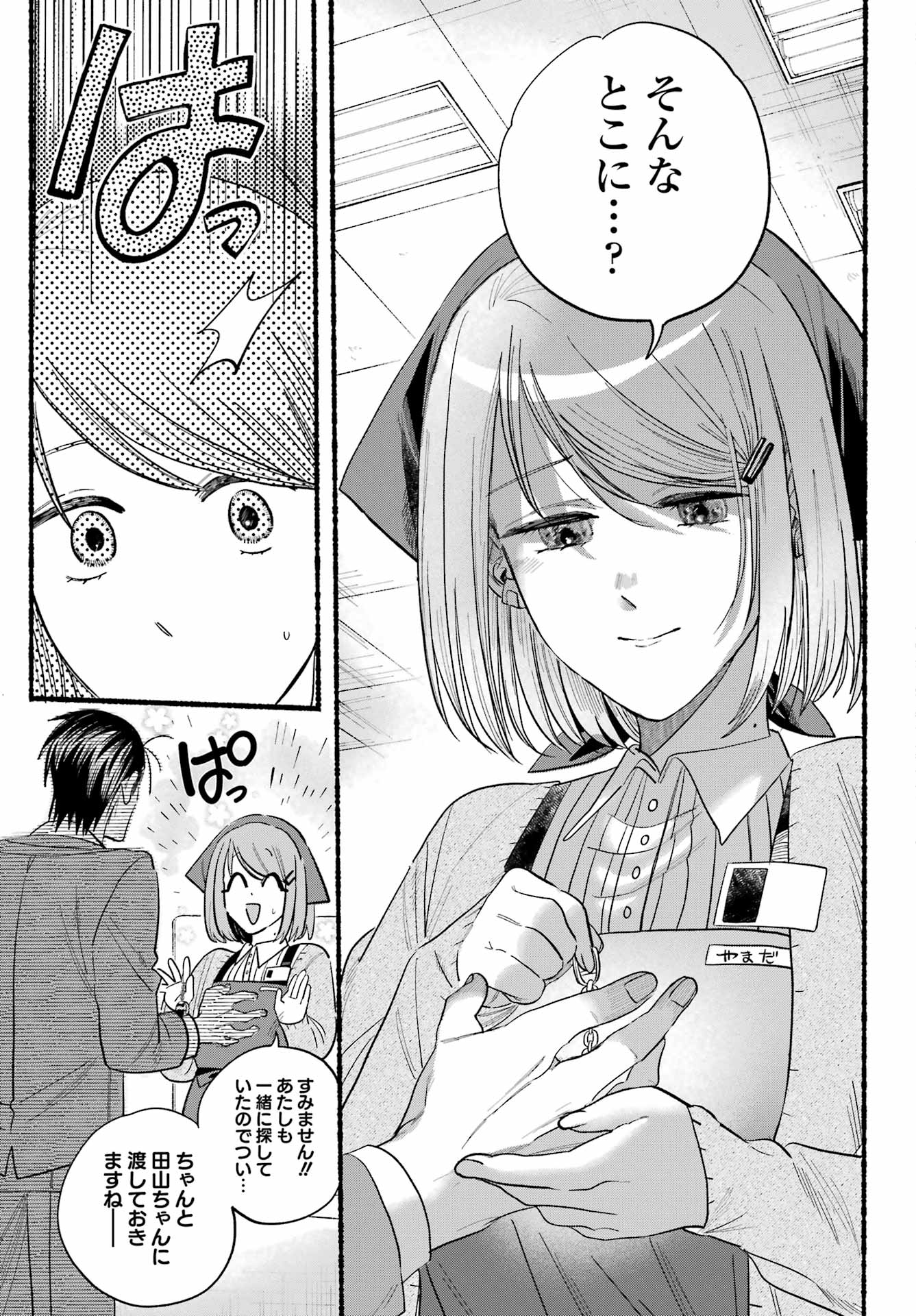 スーパーの裏でヤニ吸うふたり Chap 23.1 - Next Chap 24.1