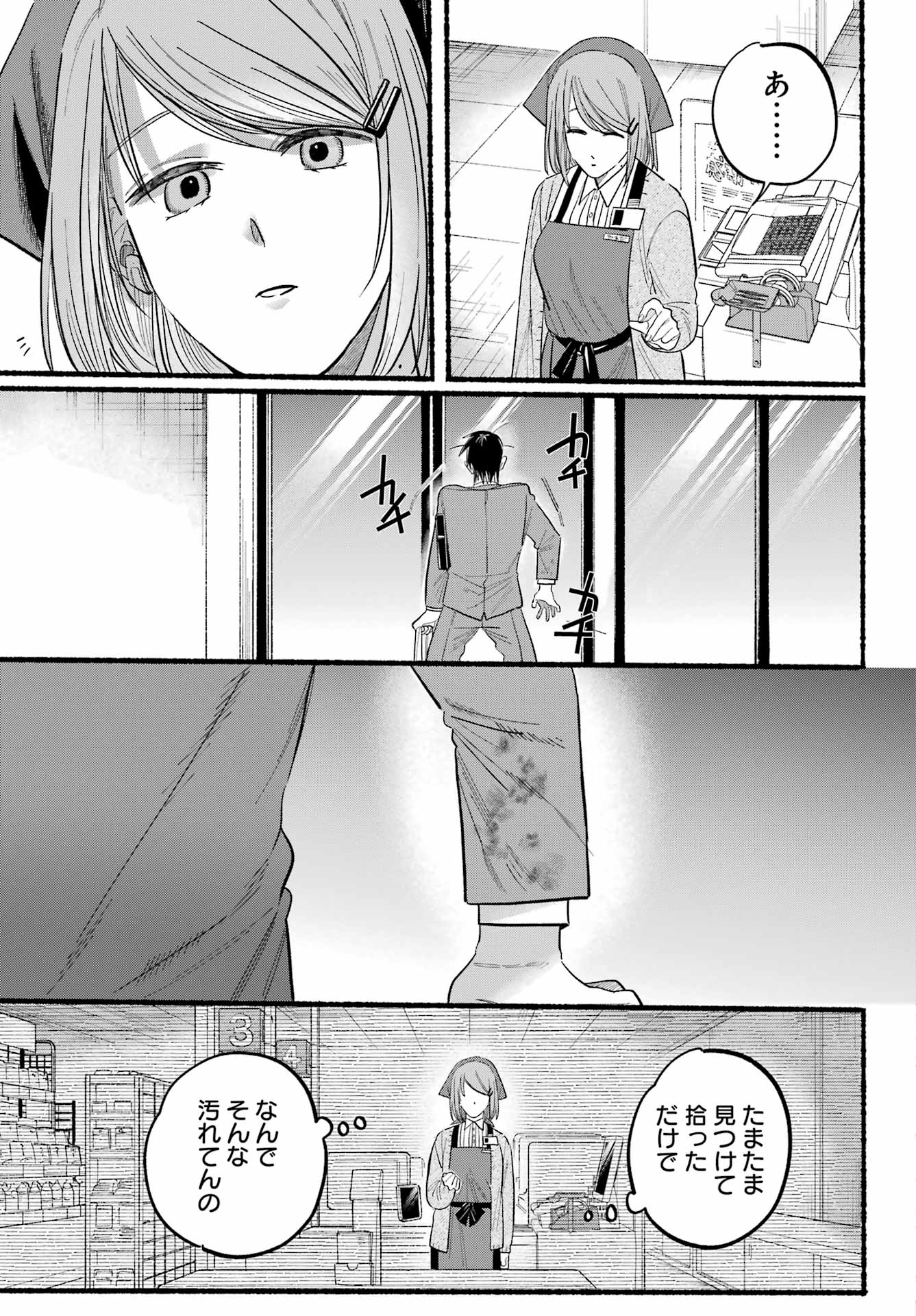 スーパーの裏でヤニ吸うふたり Chap 23.1 - Next Chap 24.1