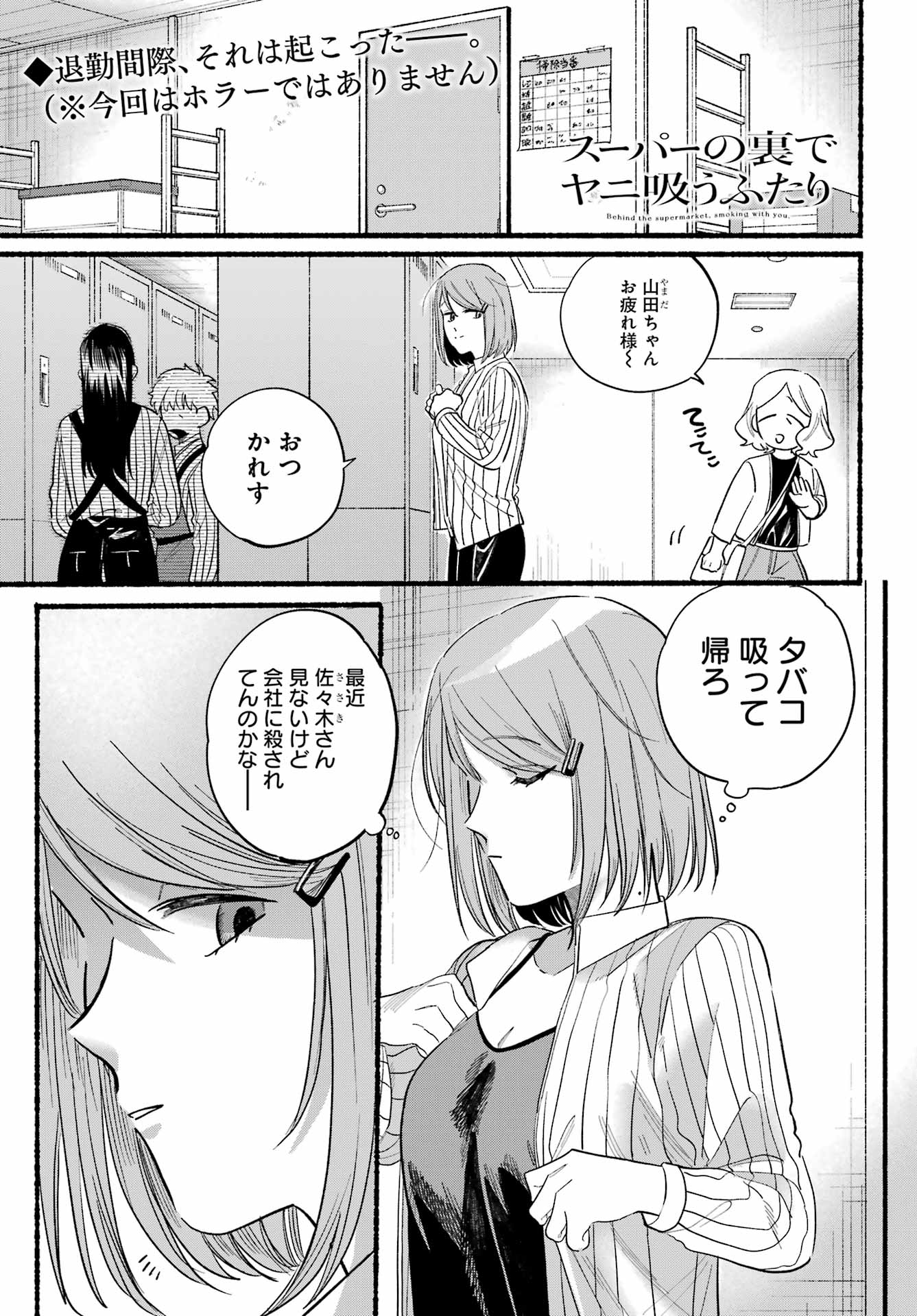 スーパーの裏でヤニ吸うふたり Chap 23.1 - Next Chap 24.1