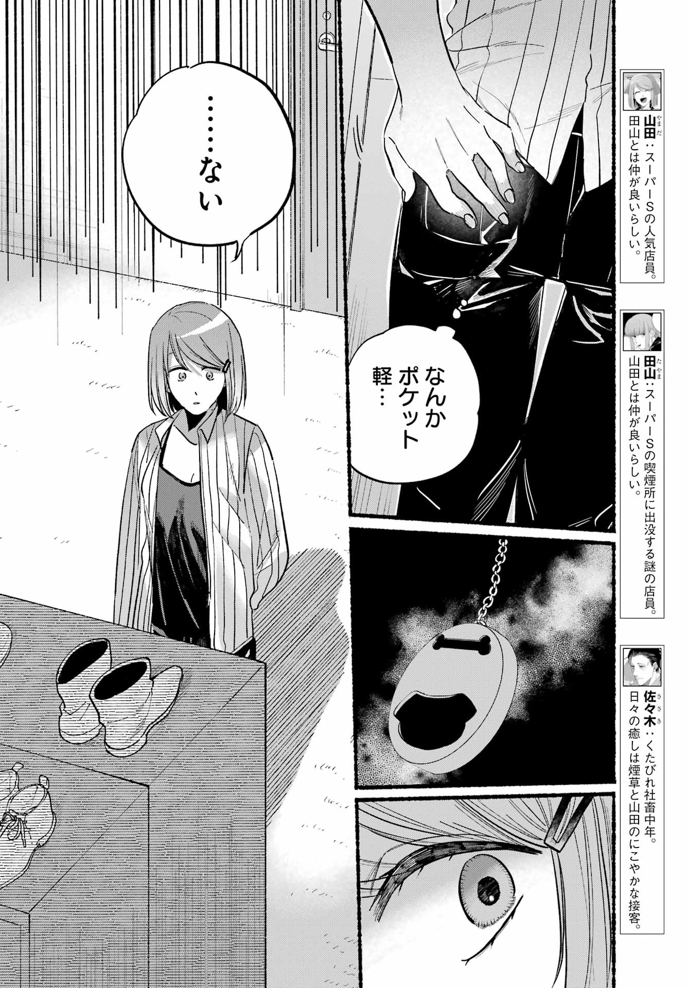 スーパーの裏でヤニ吸うふたり Chap 23.1 - Next Chap 24.1