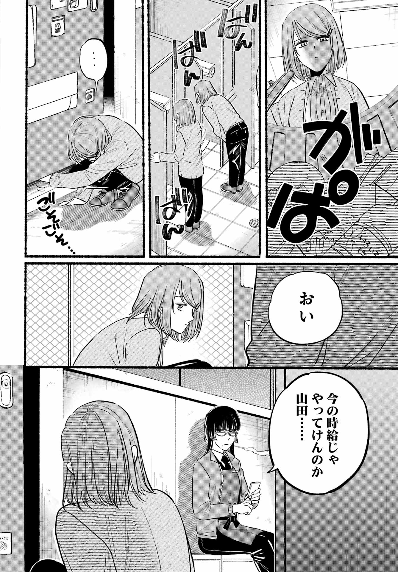 スーパーの裏でヤニ吸うふたり Chap 23.1 - Next Chap 24.1